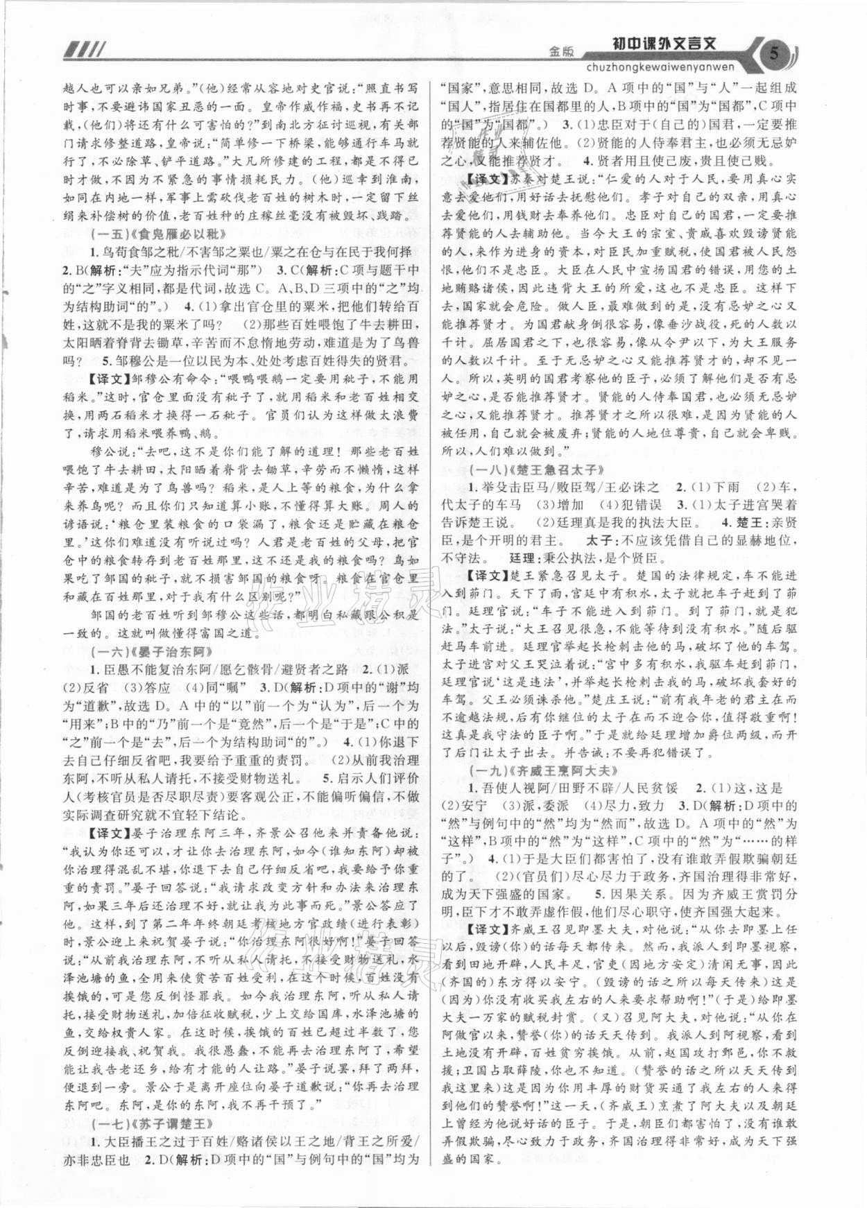 2021年初中课外文言文金版延边大学出版社 第5页