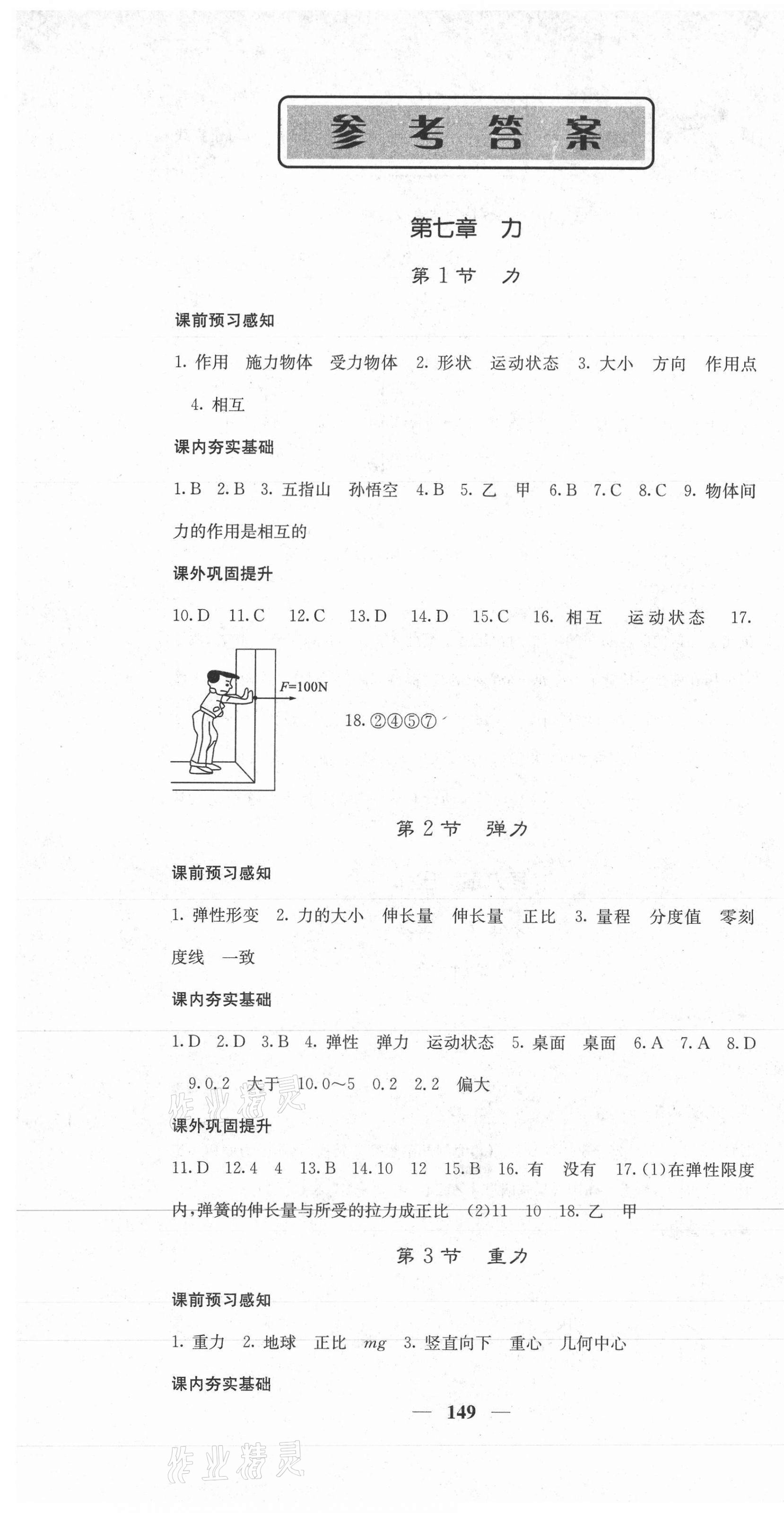 2021年名校課堂內(nèi)外八年級物理下冊人教版 第1頁