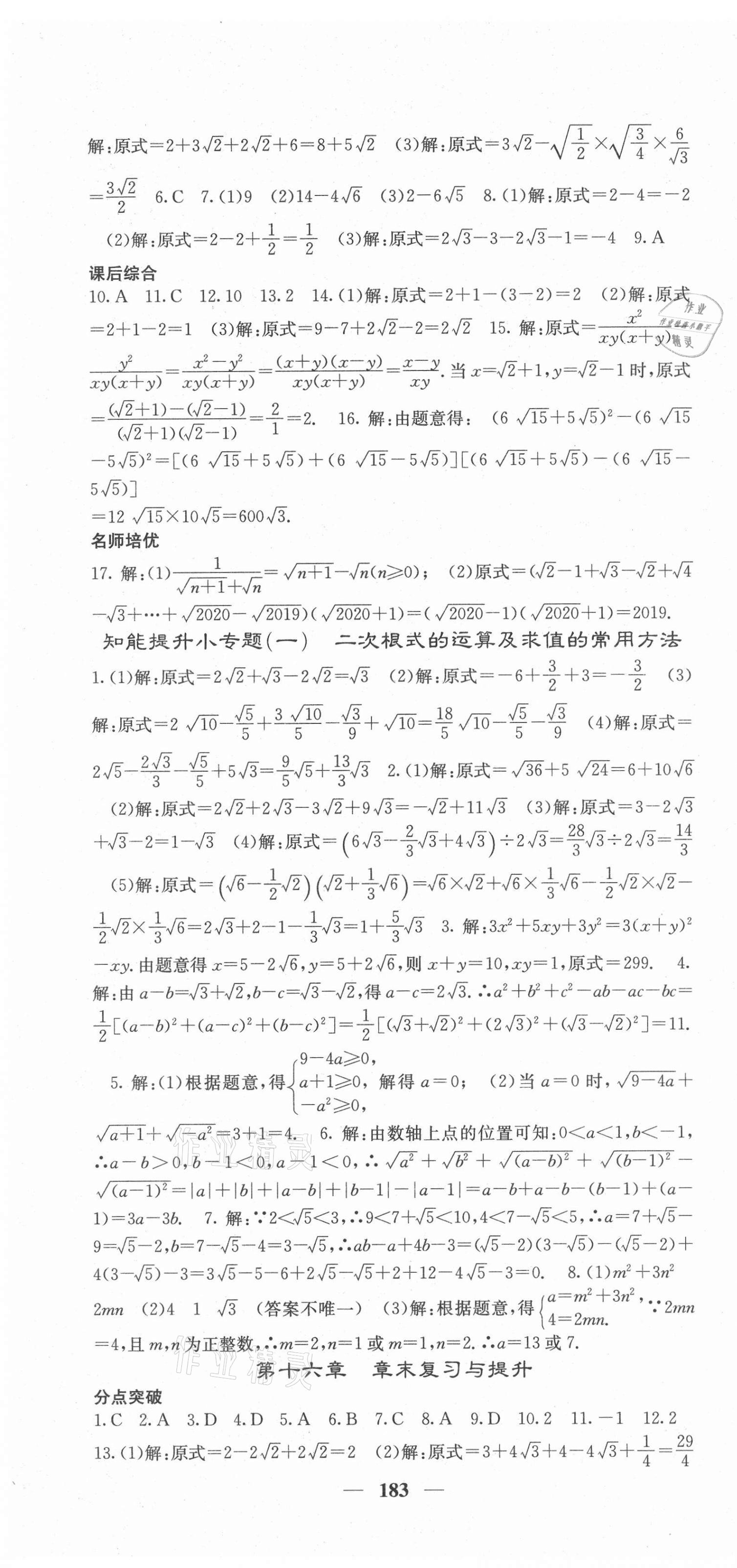 2021年名校课堂内外八年级数学下册人教版 第4页