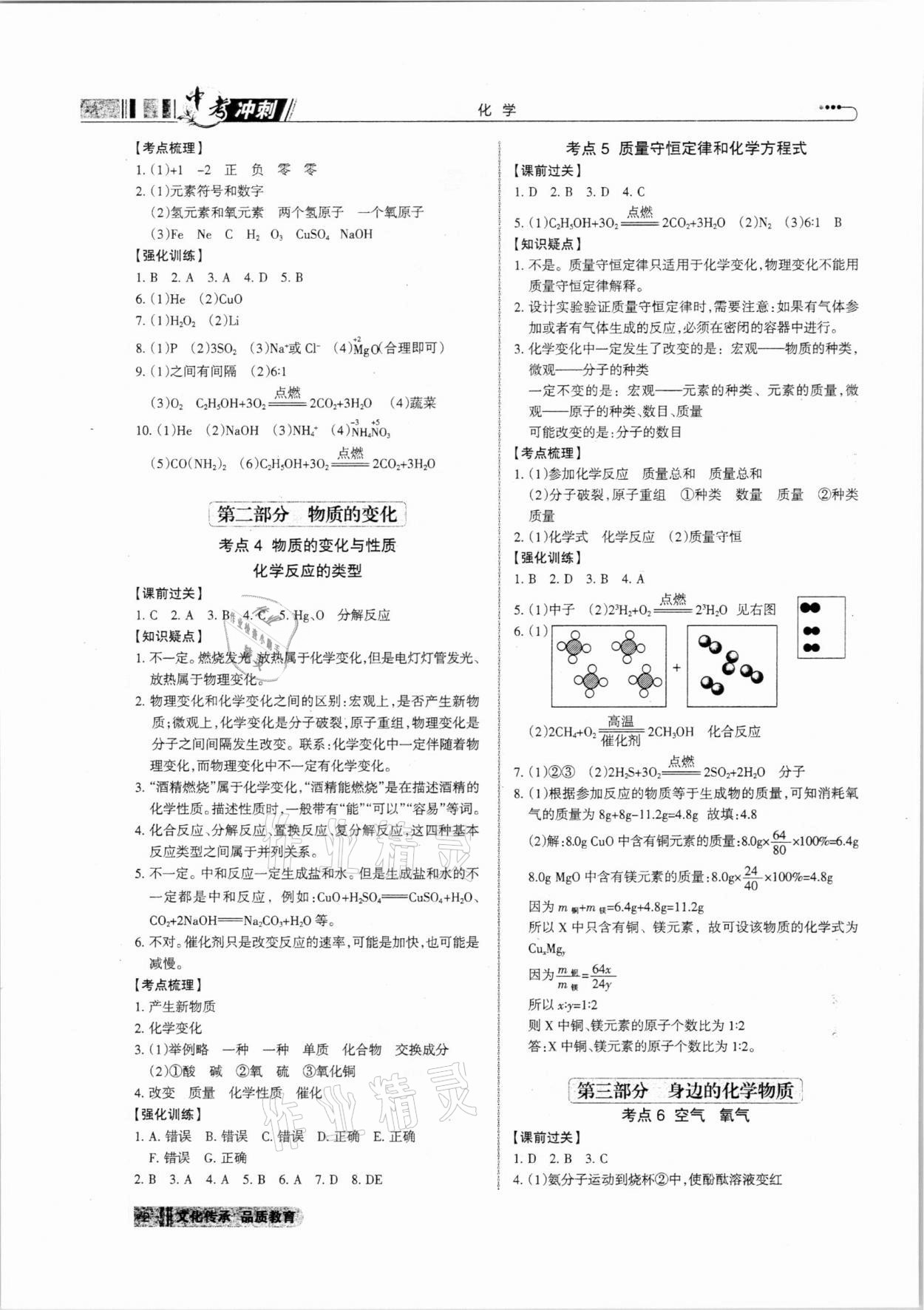 2021年中考沖刺化學廣東專版 第2頁