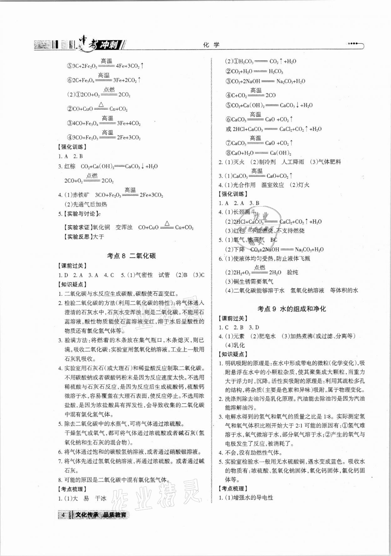 2021年中考冲刺化学广东专版 第4页