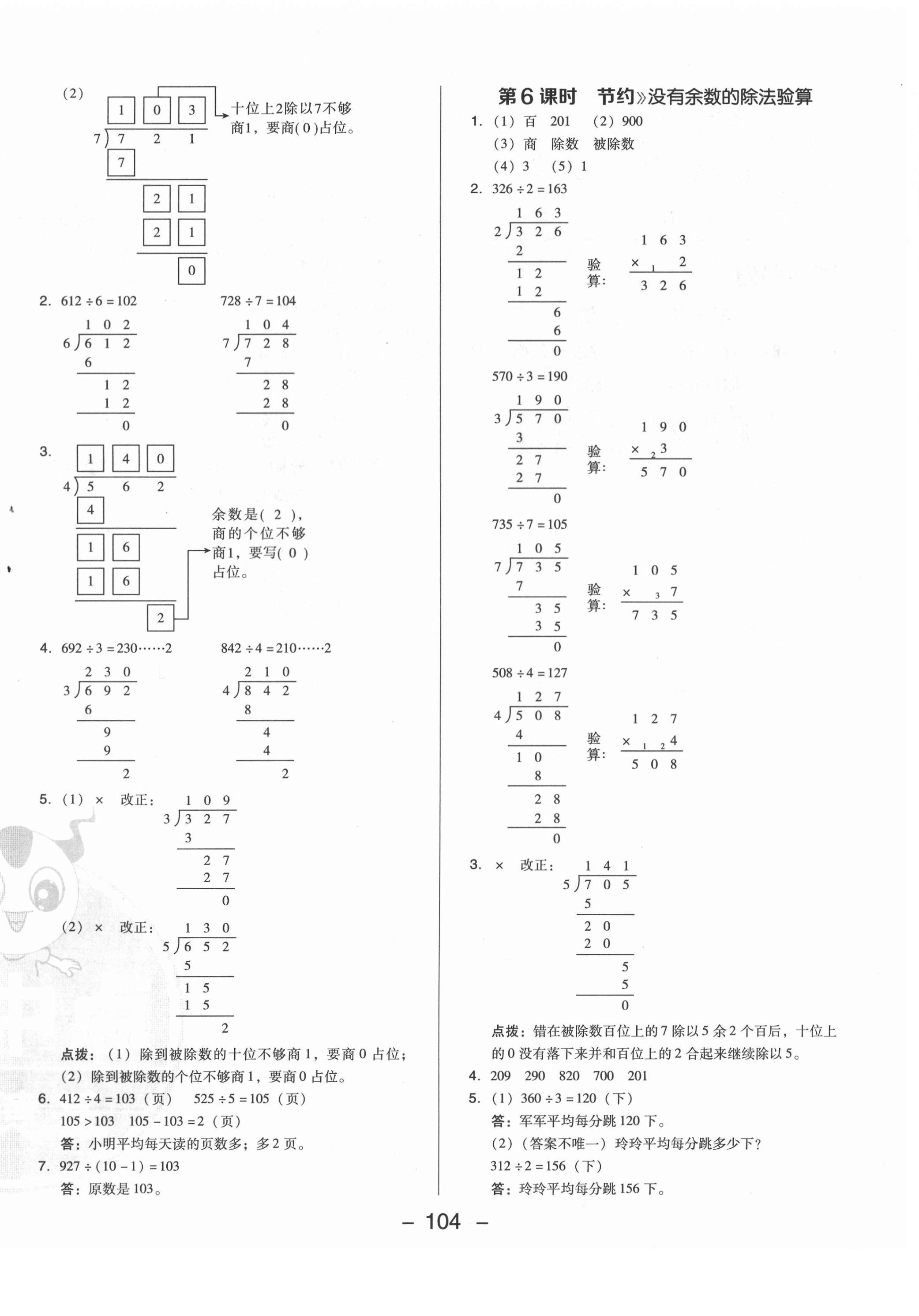 2021年綜合應(yīng)用創(chuàng)新題典中點(diǎn)三年級(jí)數(shù)學(xué)下冊(cè)北師大版 第4頁(yè)