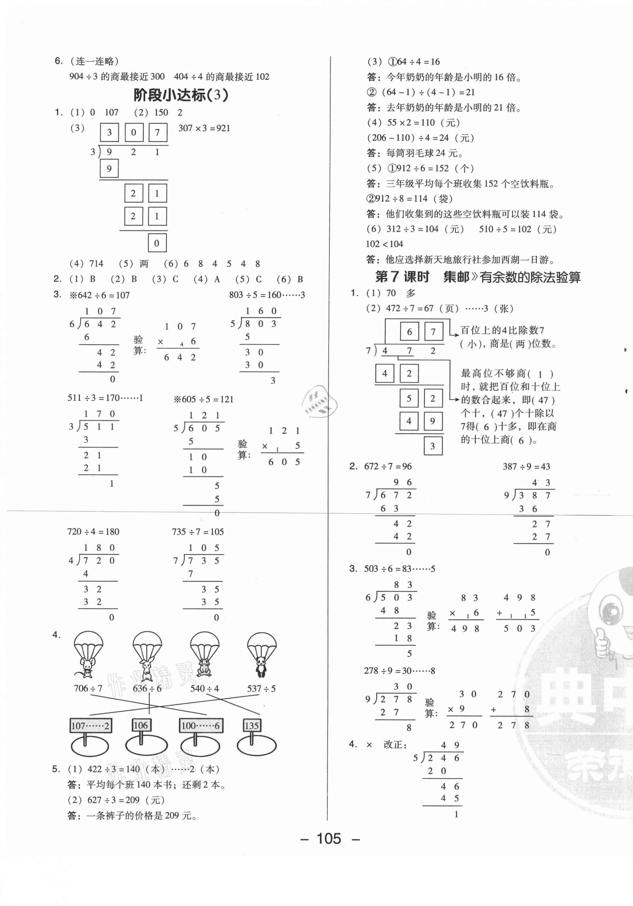 2021年綜合應用創(chuàng)新題典中點三年級數(shù)學下冊北師大版 第5頁