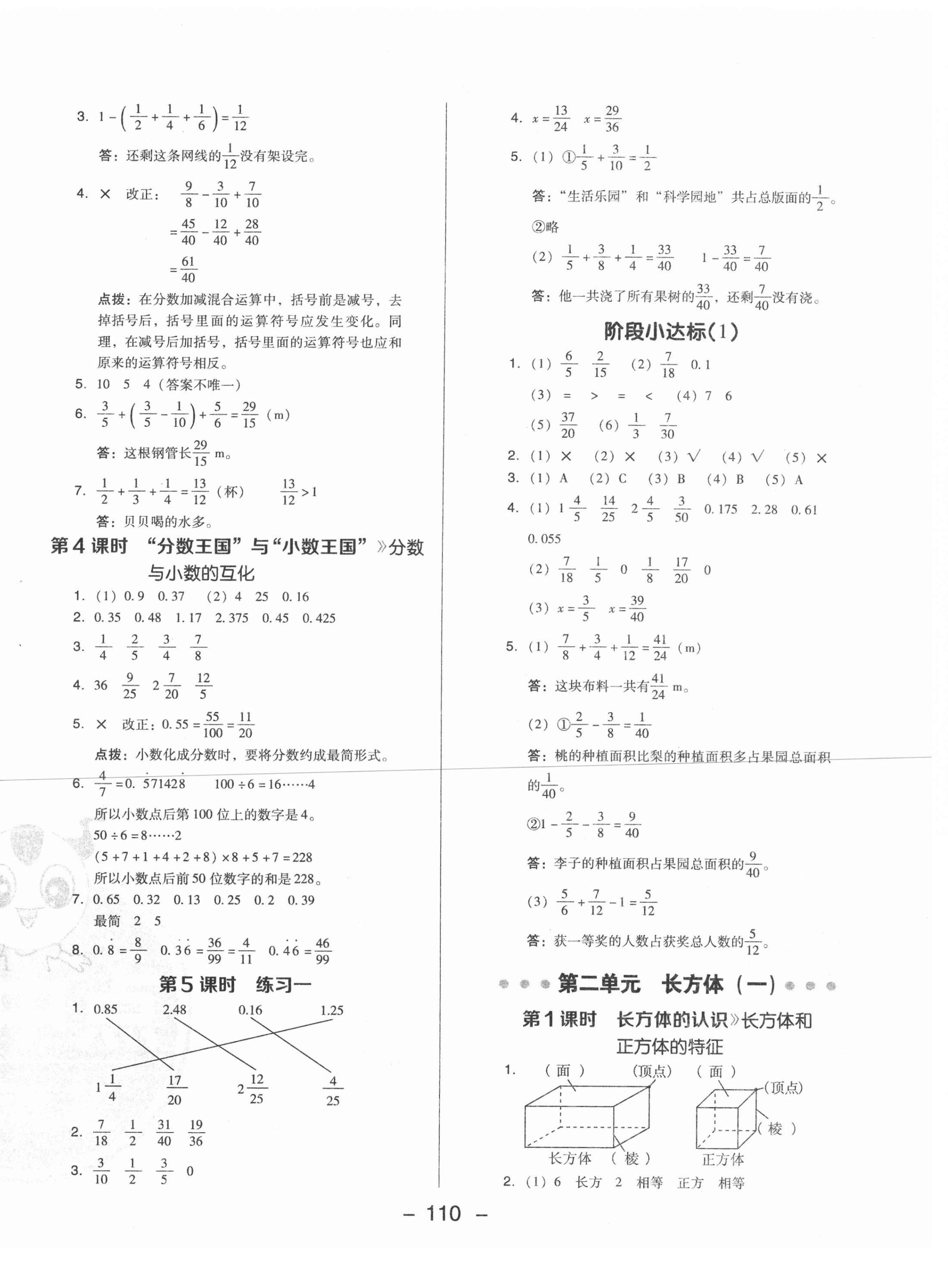 2021年綜合應(yīng)用創(chuàng)新題典中點(diǎn)五年級數(shù)學(xué)下冊北師大版 第2頁