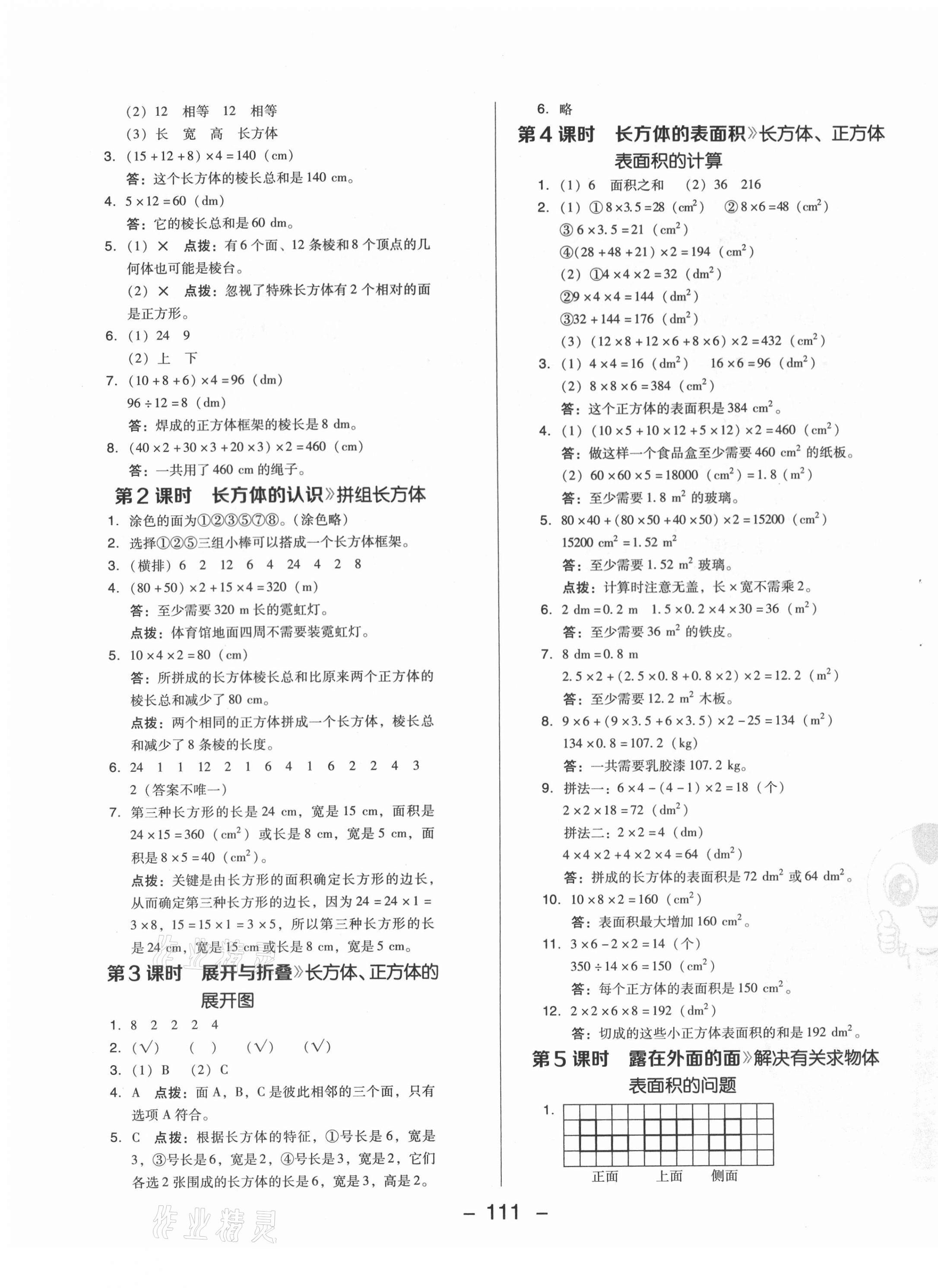 2021年綜合應(yīng)用創(chuàng)新題典中點五年級數(shù)學(xué)下冊北師大版 第3頁