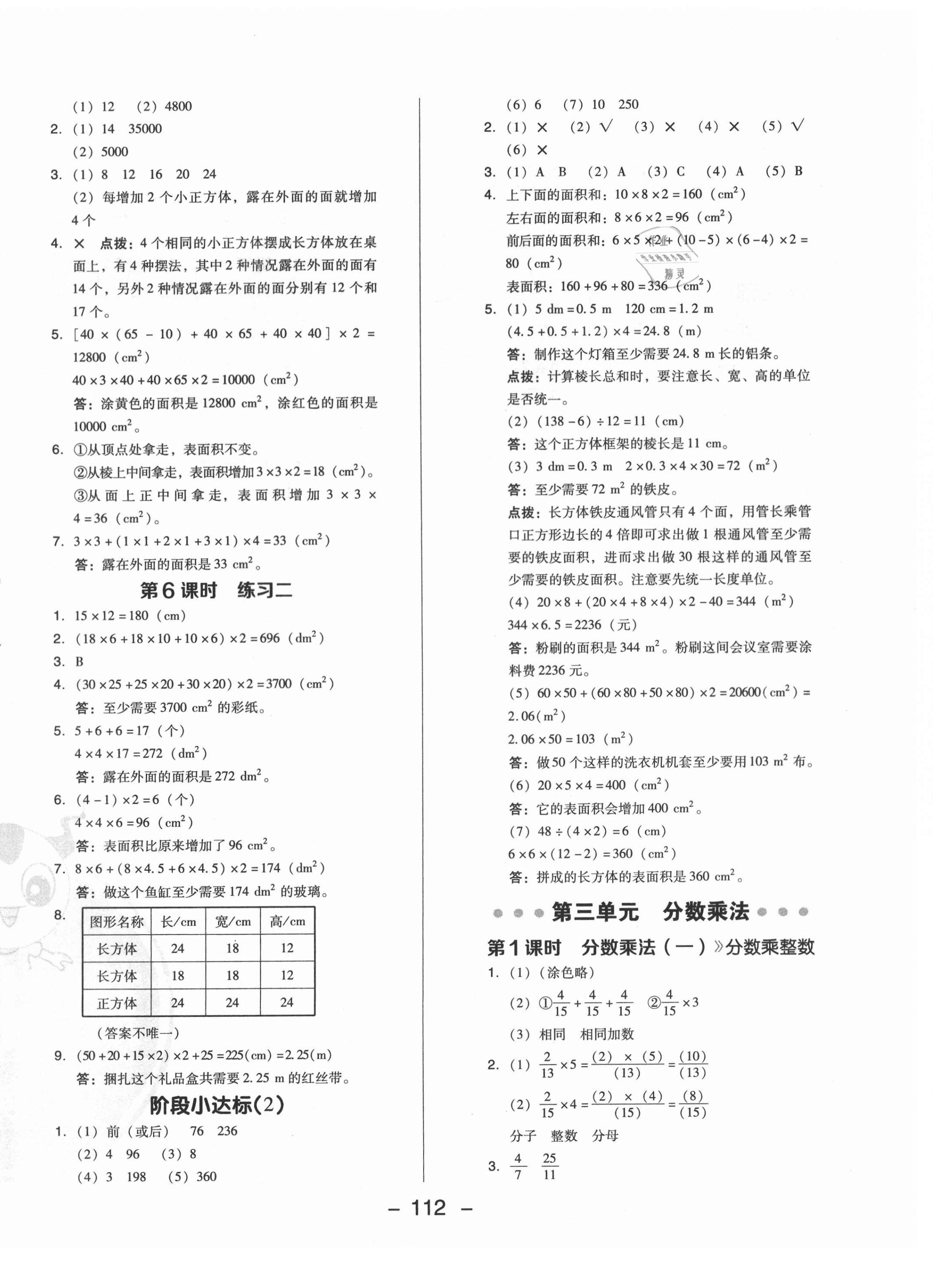 2021年綜合應(yīng)用創(chuàng)新題典中點五年級數(shù)學(xué)下冊北師大版 第4頁