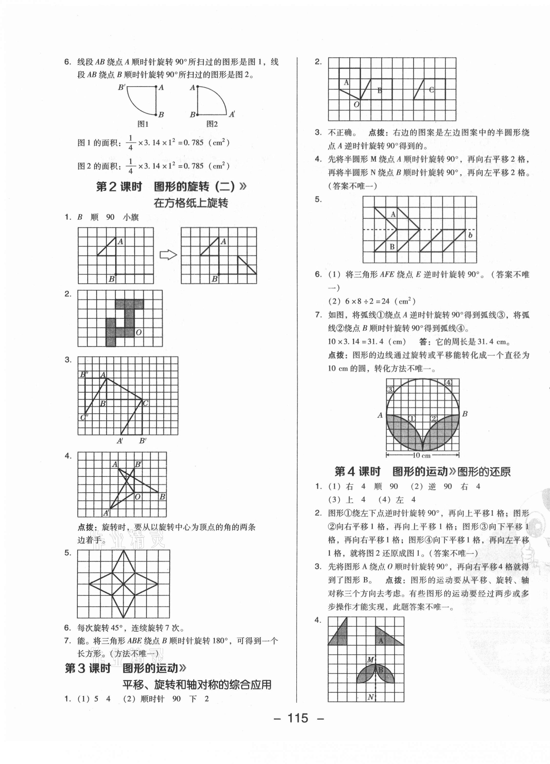 2021年綜合應(yīng)用創(chuàng)新題典中點六年級數(shù)學(xué)下冊北師大版 第7頁