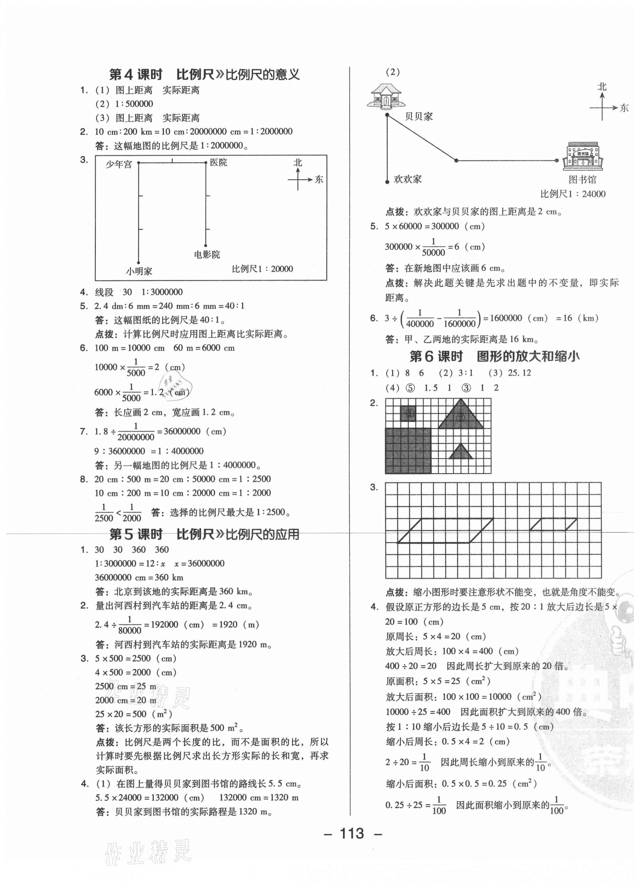 2021年综合应用创新题典中点六年级数学下册北师大版 第5页