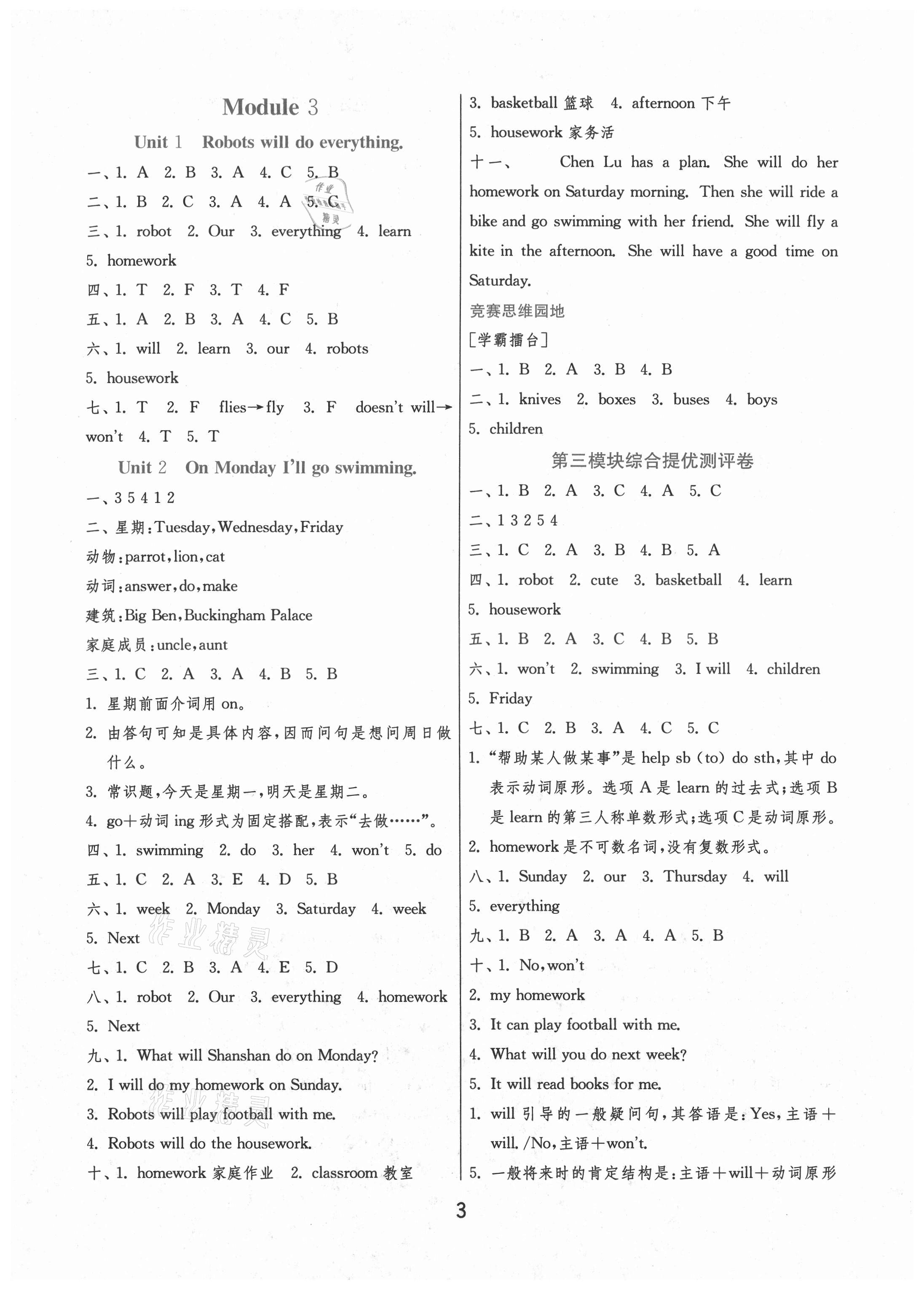 2021年實(shí)驗(yàn)班提優(yōu)訓(xùn)練四年級英語下冊外研版 第3頁