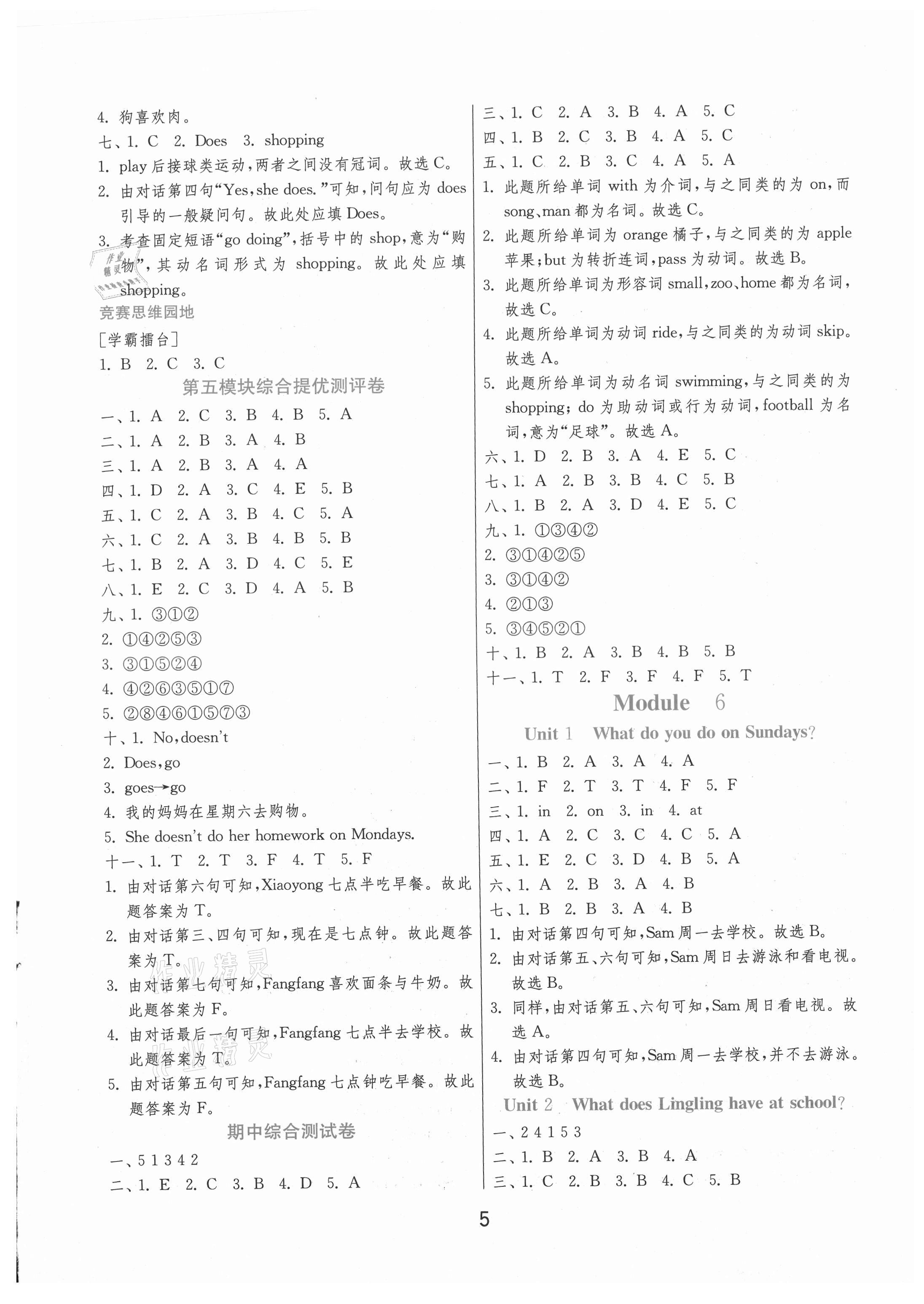 2021年實(shí)驗(yàn)班提優(yōu)訓(xùn)練三年級(jí)英語下冊(cè)外研版 第5頁(yè)