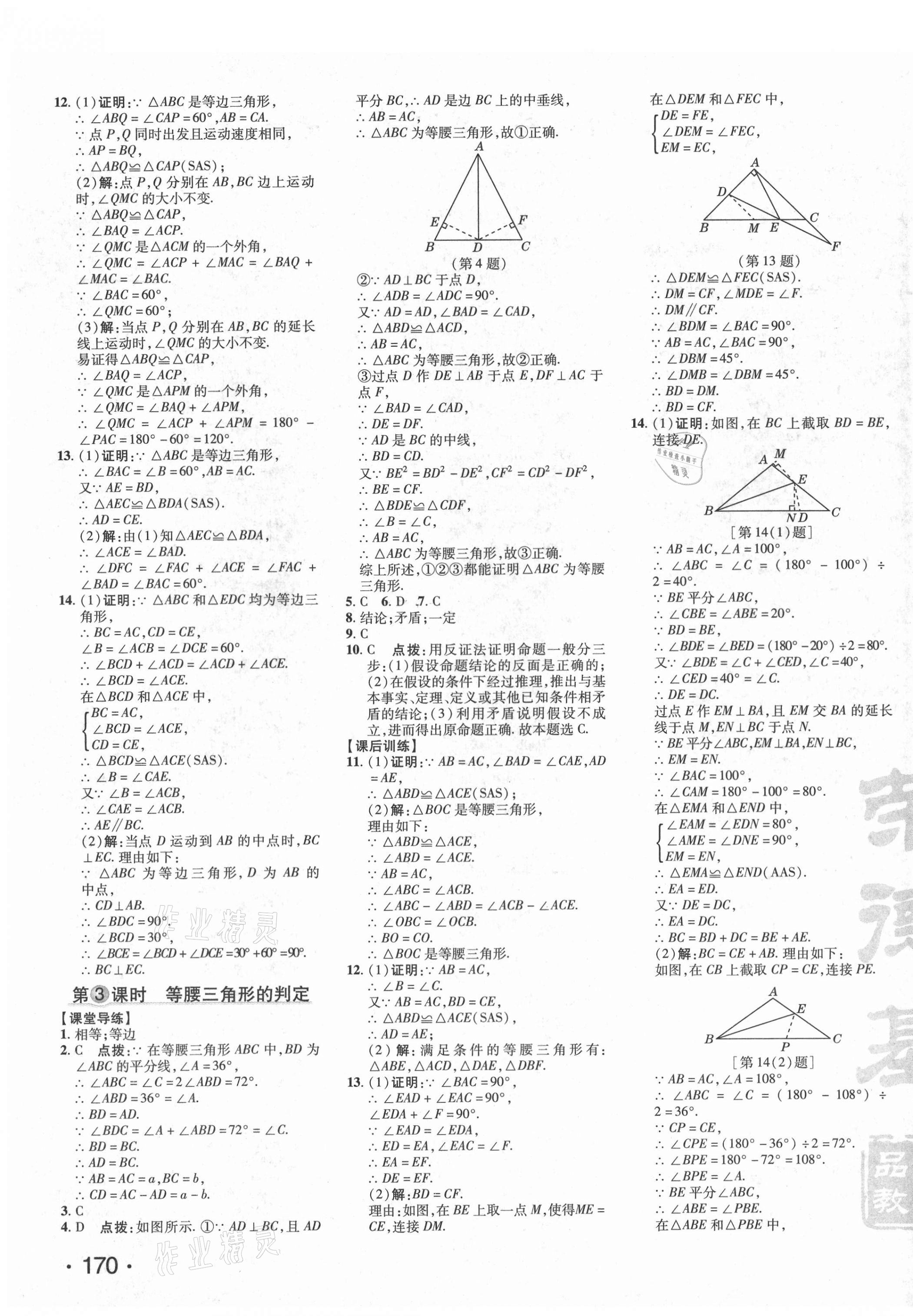 2021年點(diǎn)撥訓(xùn)練八年級(jí)數(shù)學(xué)下冊(cè)北師大版 第2頁(yè)