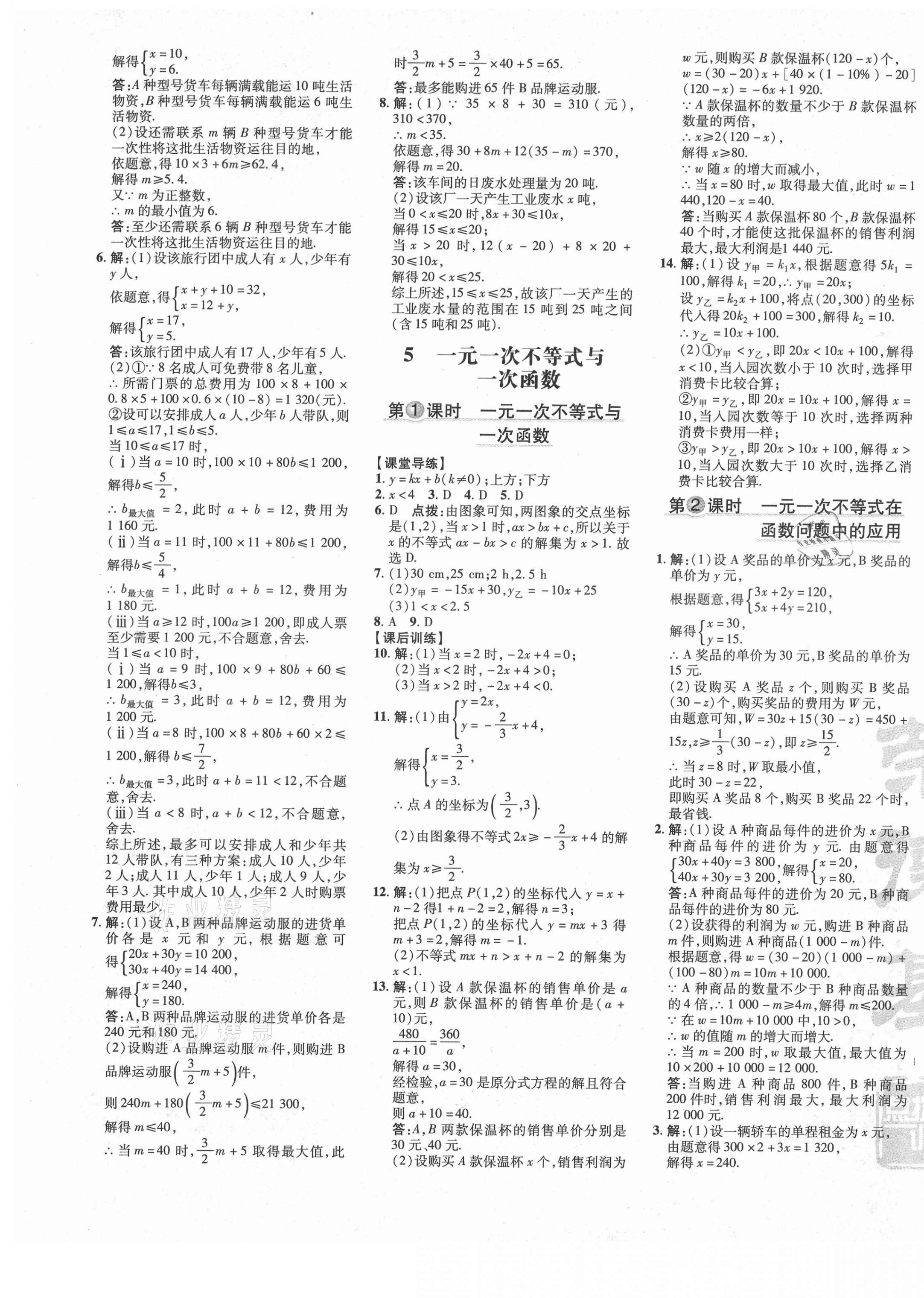 2021年點(diǎn)撥訓(xùn)練八年級數(shù)學(xué)下冊北師大版 第12頁