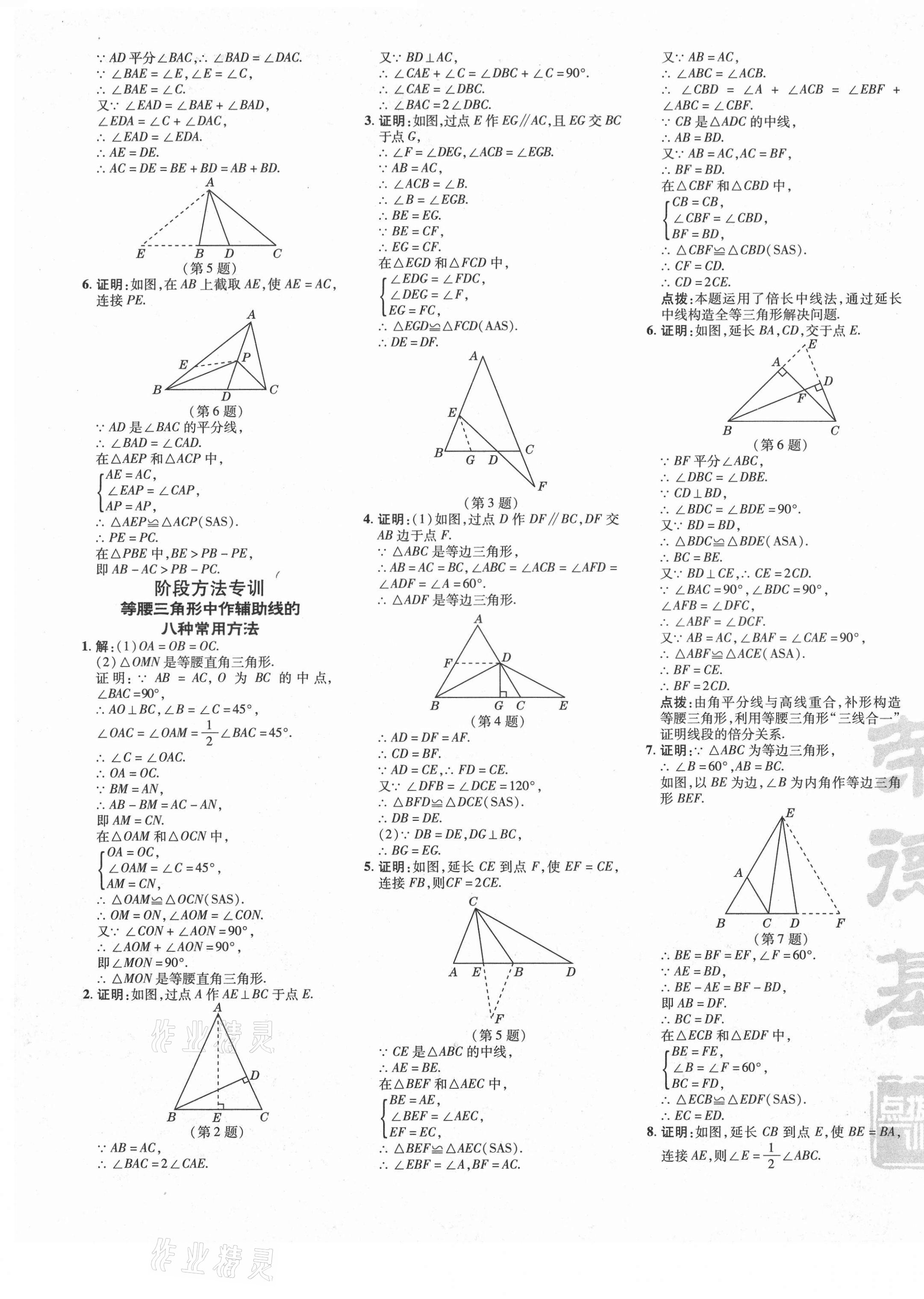 2021年點(diǎn)撥訓(xùn)練八年級(jí)數(shù)學(xué)下冊(cè)北師大版 第4頁