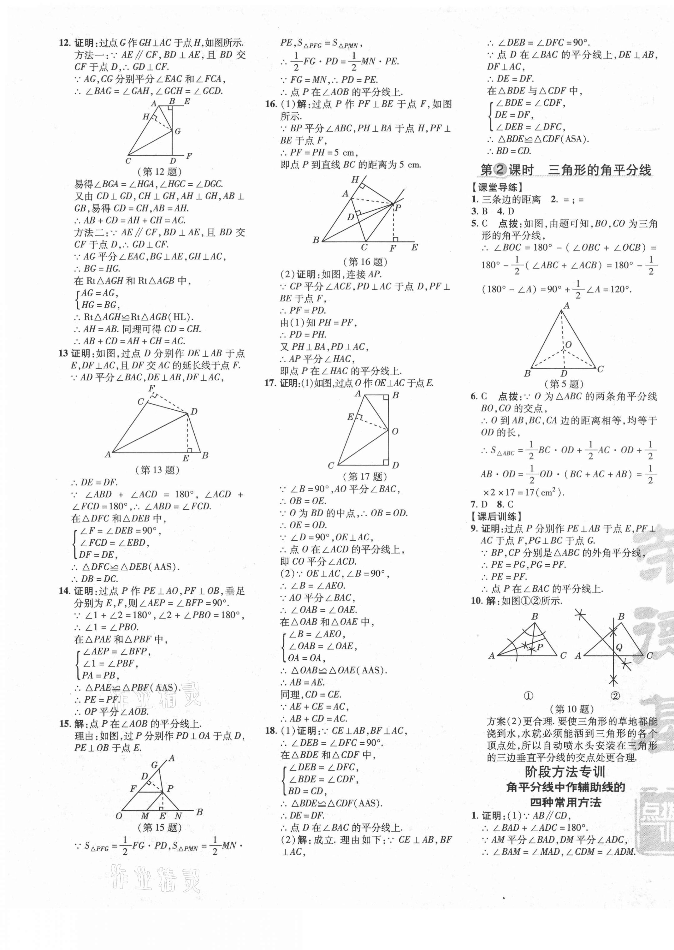 2021年点拨训练八年级数学下册北师大版 第8页