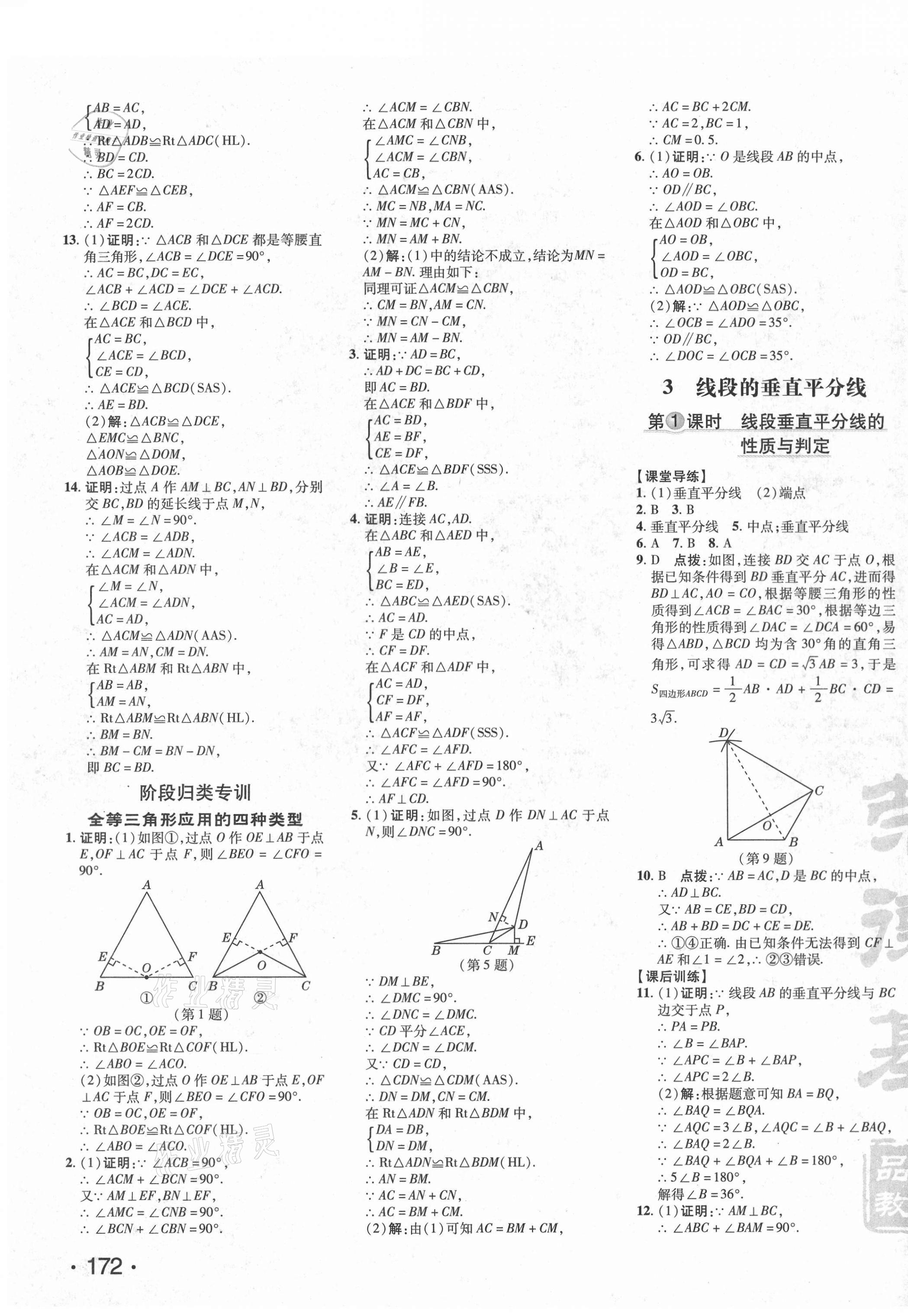 2021年點(diǎn)撥訓(xùn)練八年級(jí)數(shù)學(xué)下冊(cè)北師大版 第6頁(yè)