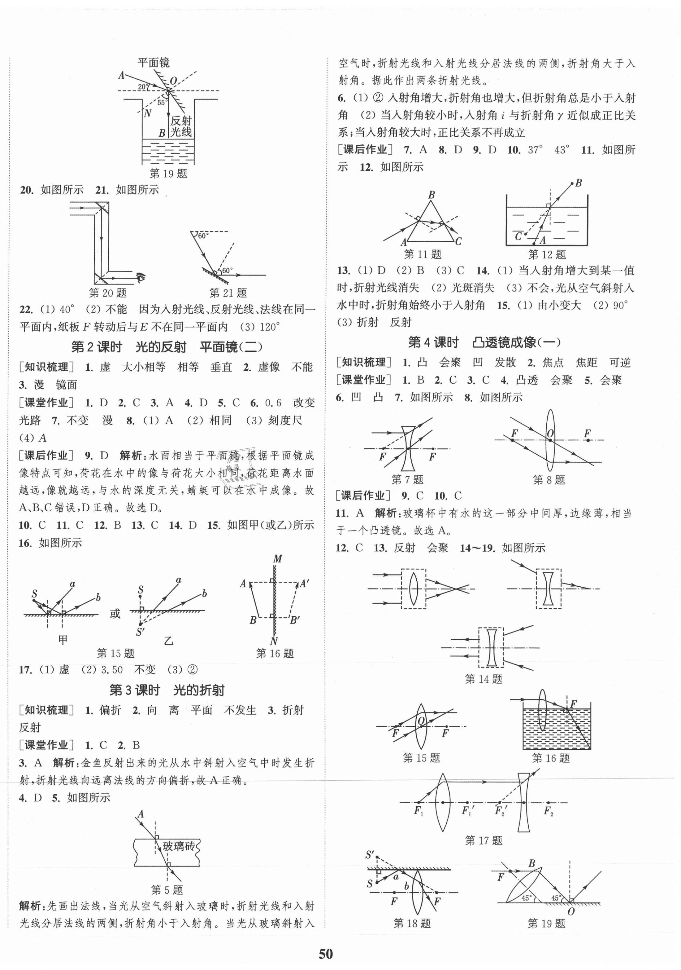 2021年通城學典課時作業(yè)本八年級科學下冊華師大版 第2頁