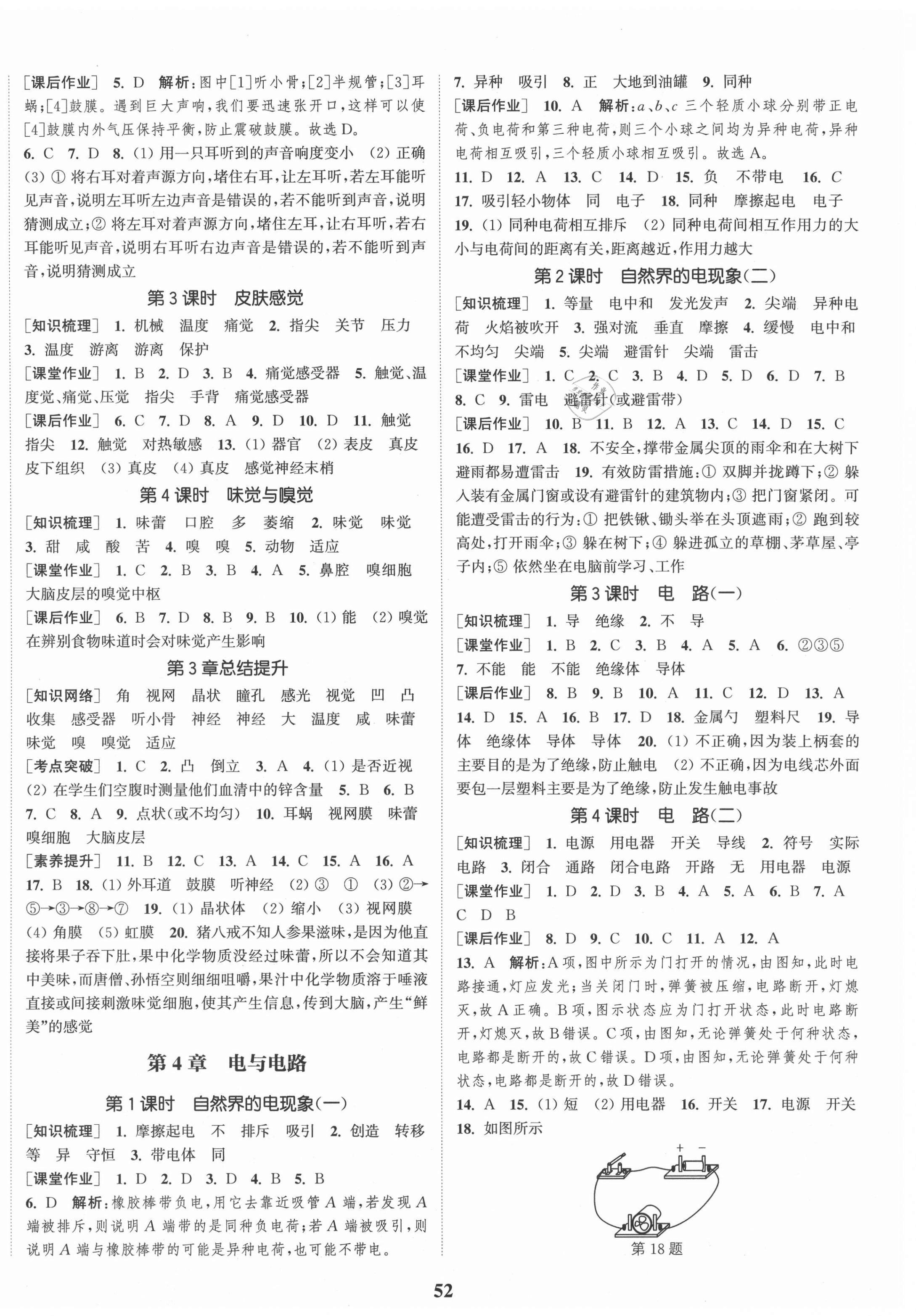 2021年通城學典課時作業(yè)本八年級科學下冊華師大版 第4頁