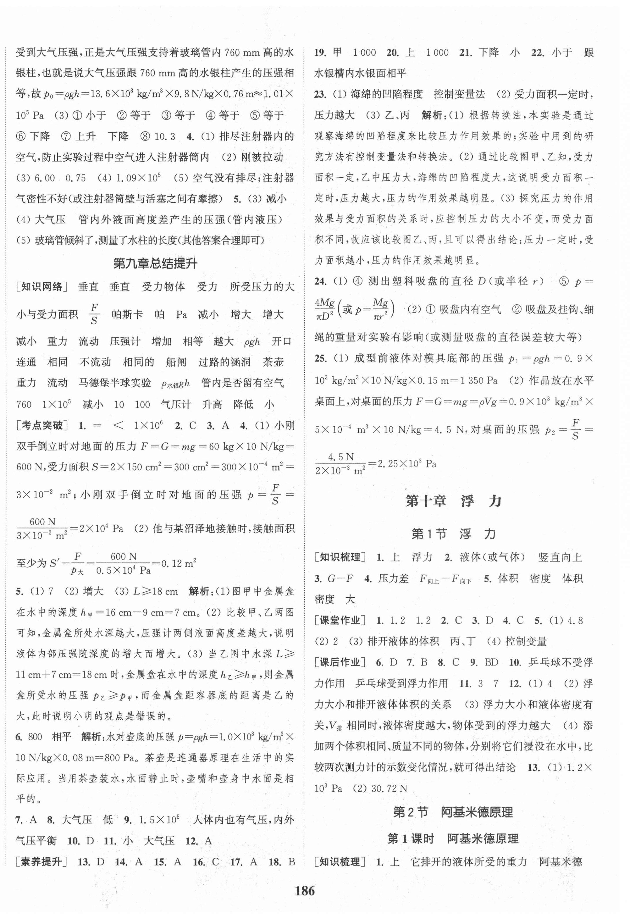 2021年通城學(xué)典課時(shí)作業(yè)本八年級(jí)物理下冊(cè)人教版 第8頁