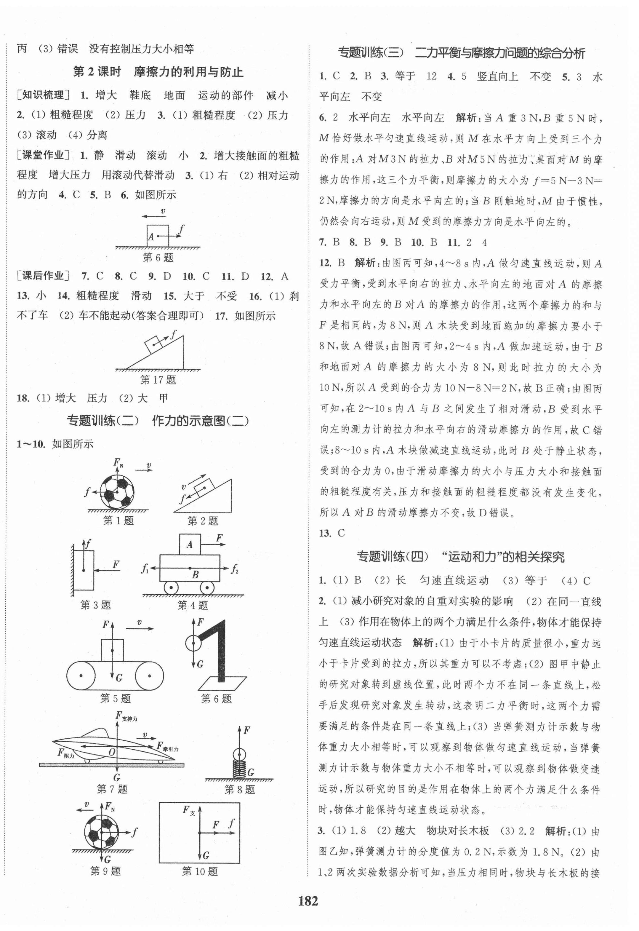 2021年通城學(xué)典課時(shí)作業(yè)本八年級物理下冊人教版 第4頁