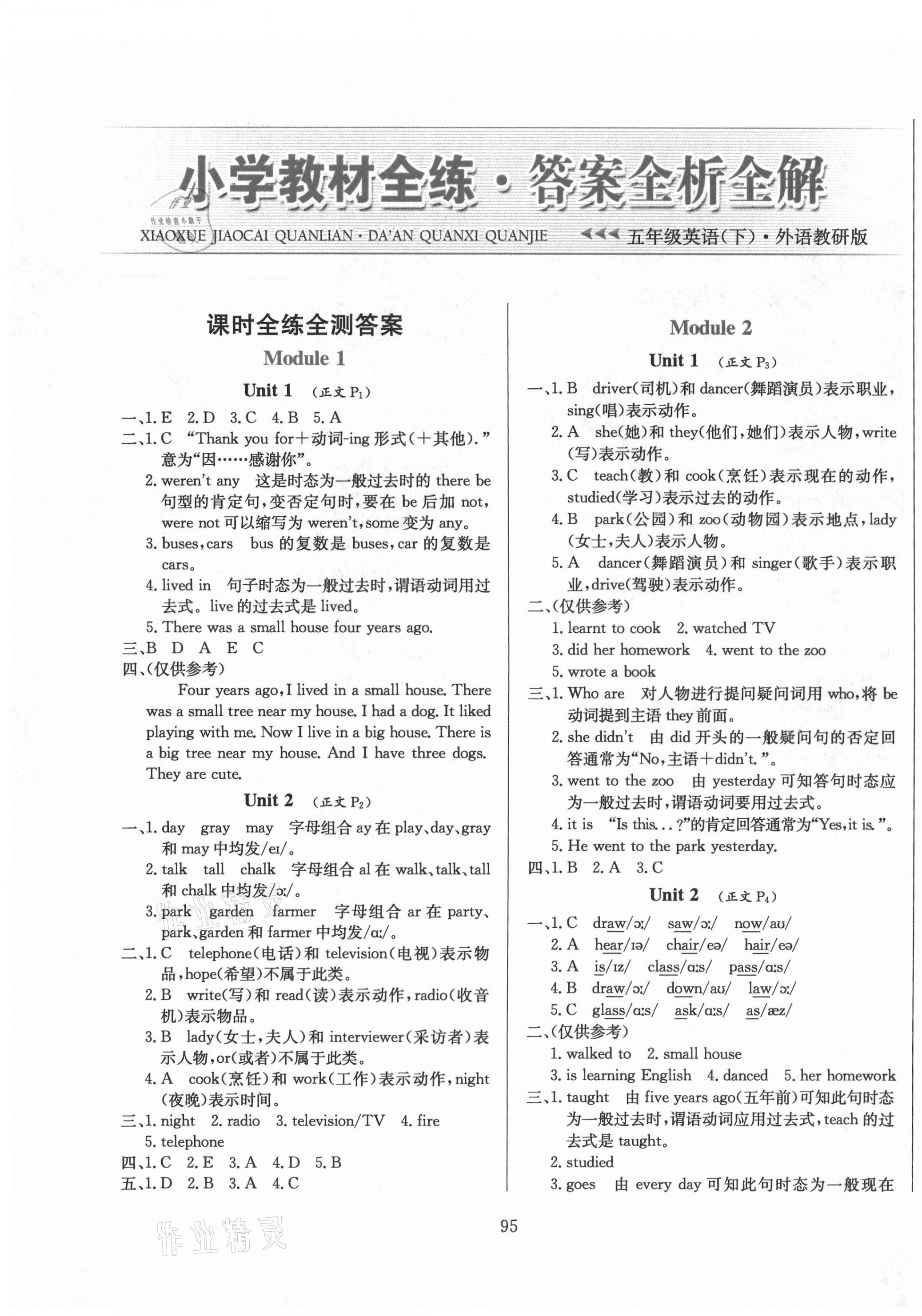 2021年小學(xué)教材全練五年級英語下冊外研版三年級起點 第1頁