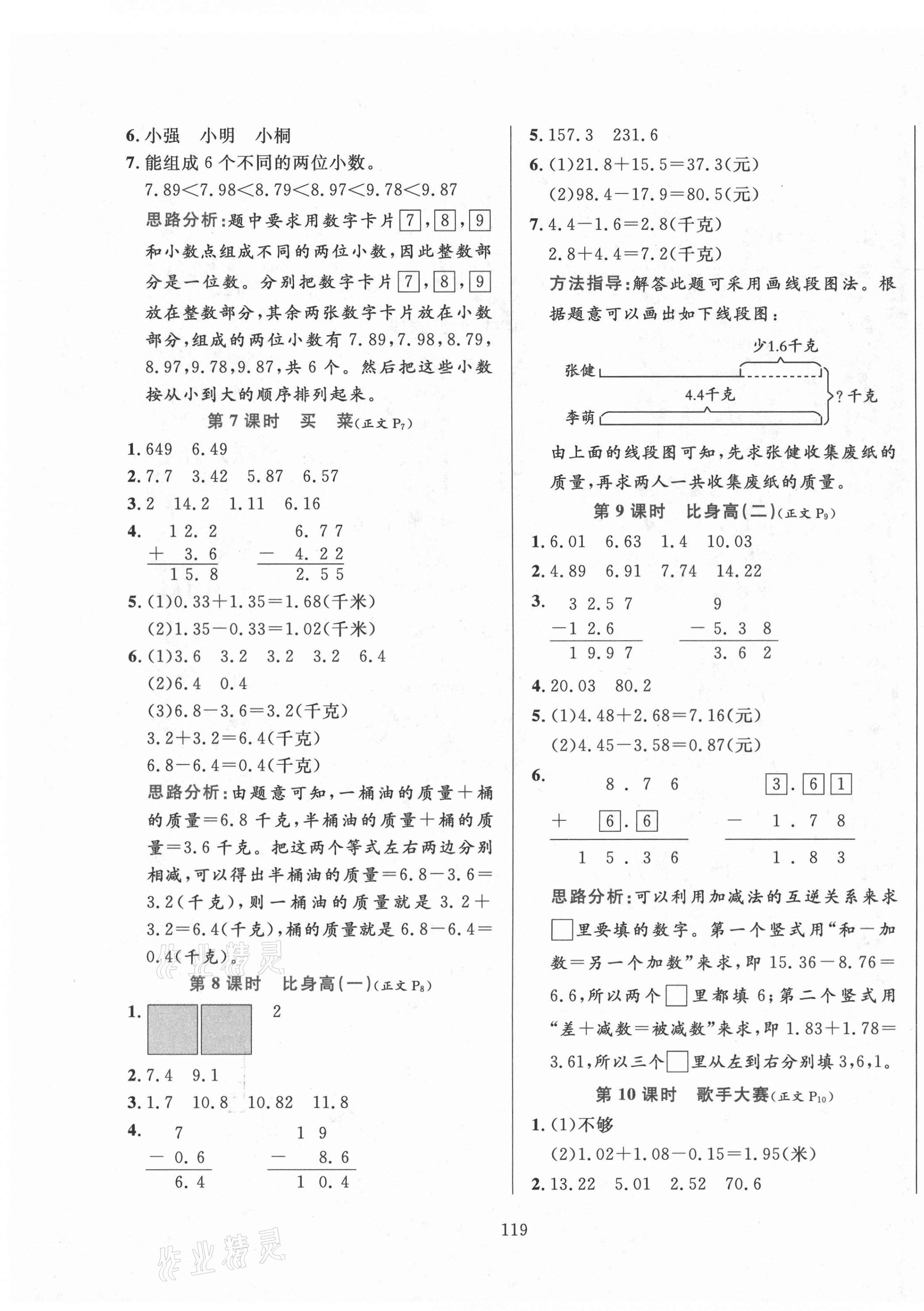 2021年小学教材全练四年级数学下册北师大版 第3页