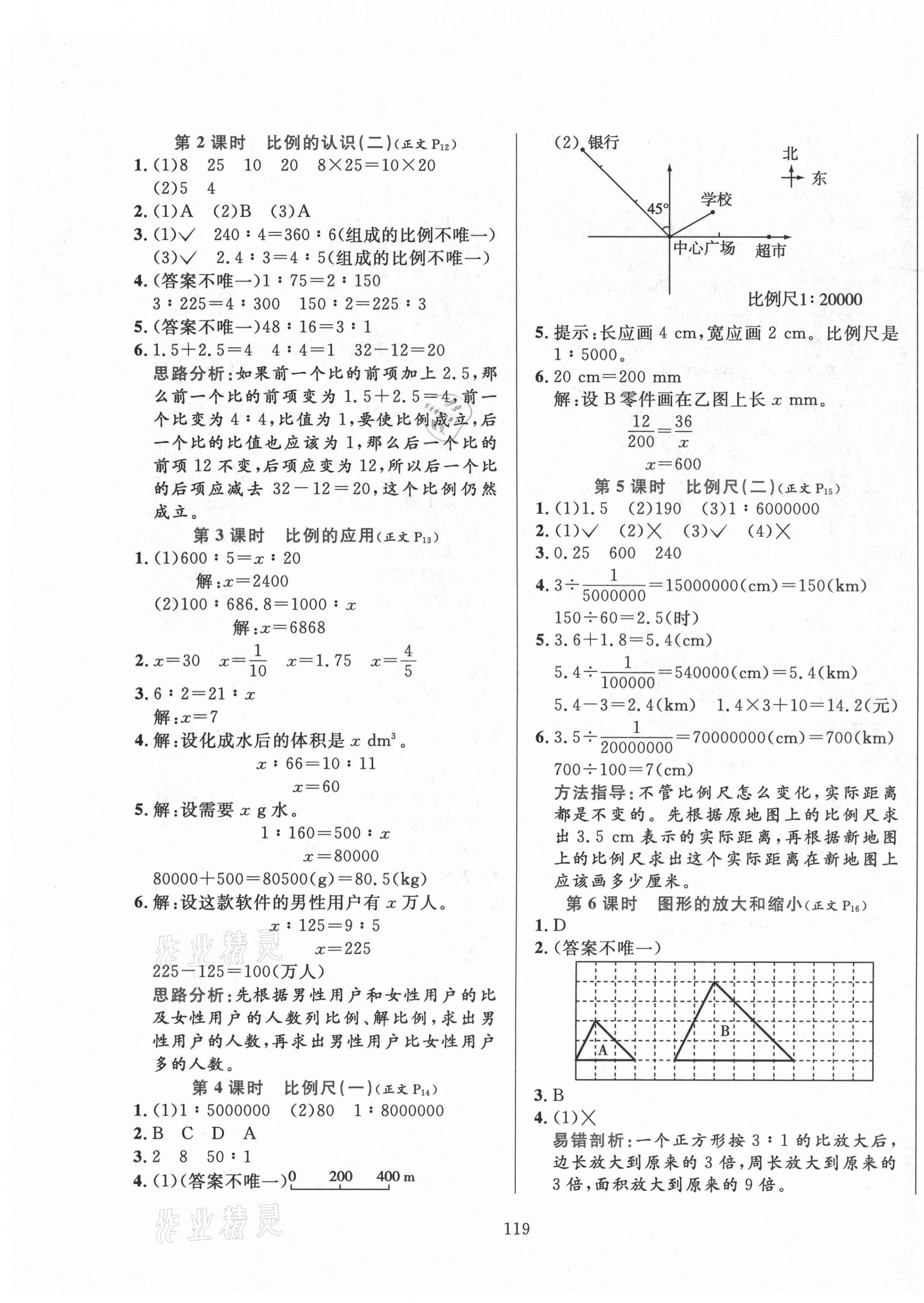 2021年小学教材全练六年级数学下册北师大版 第3页