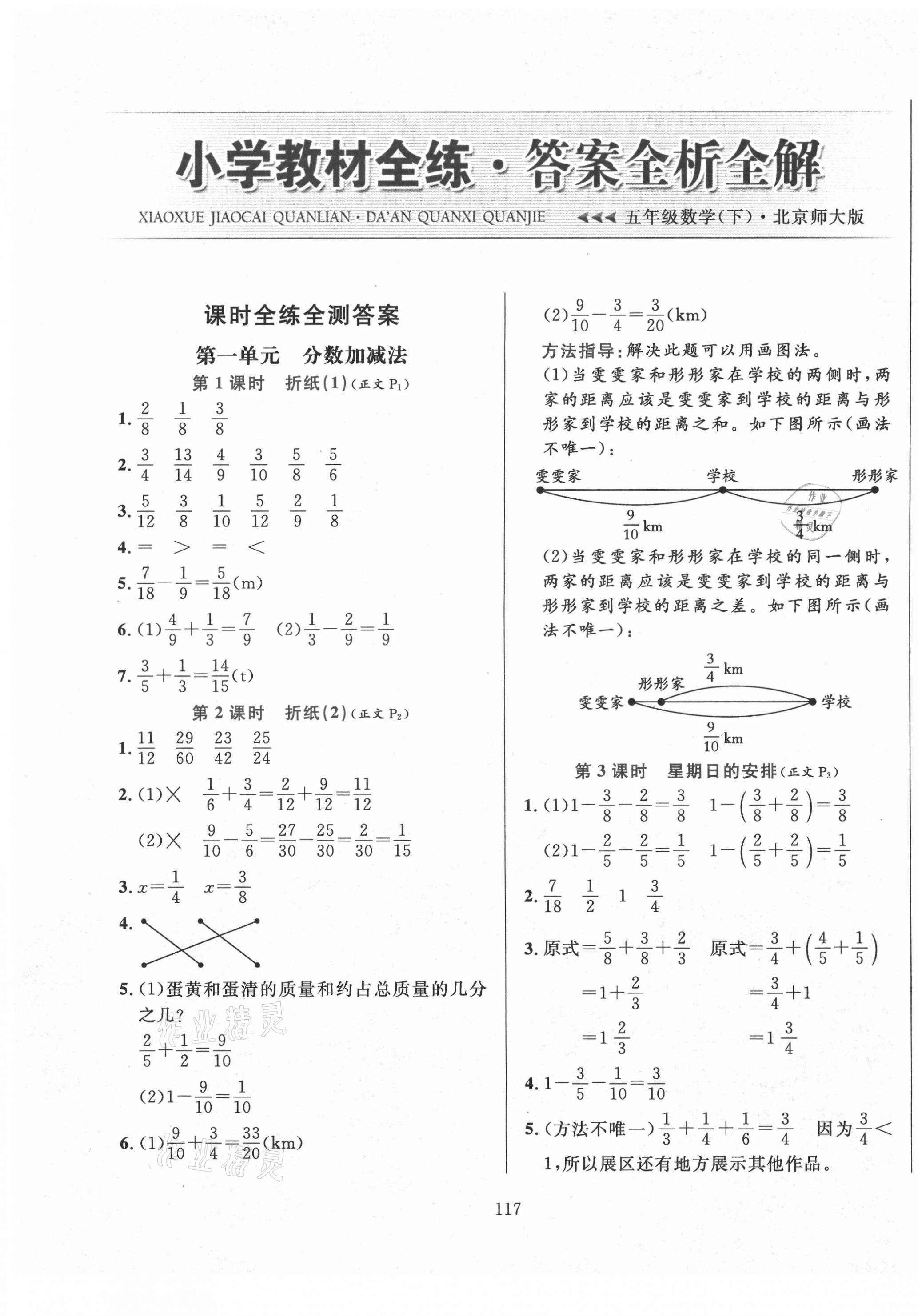 2021年小学教材全练五年级数学下册北师大版 第1页