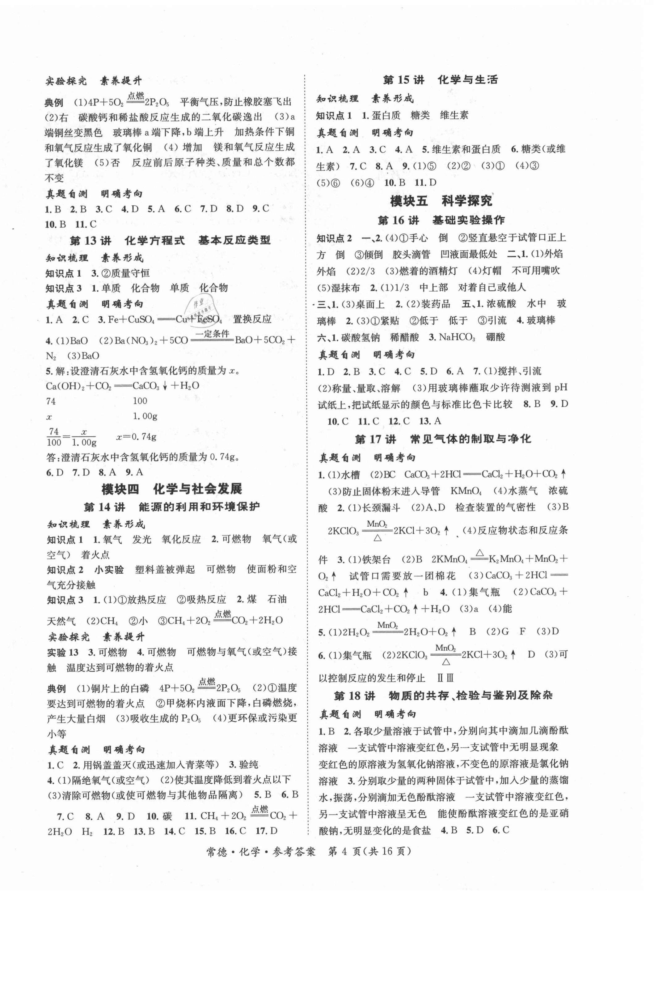 2021年国华图书中考拐点化学常德专版 第4页