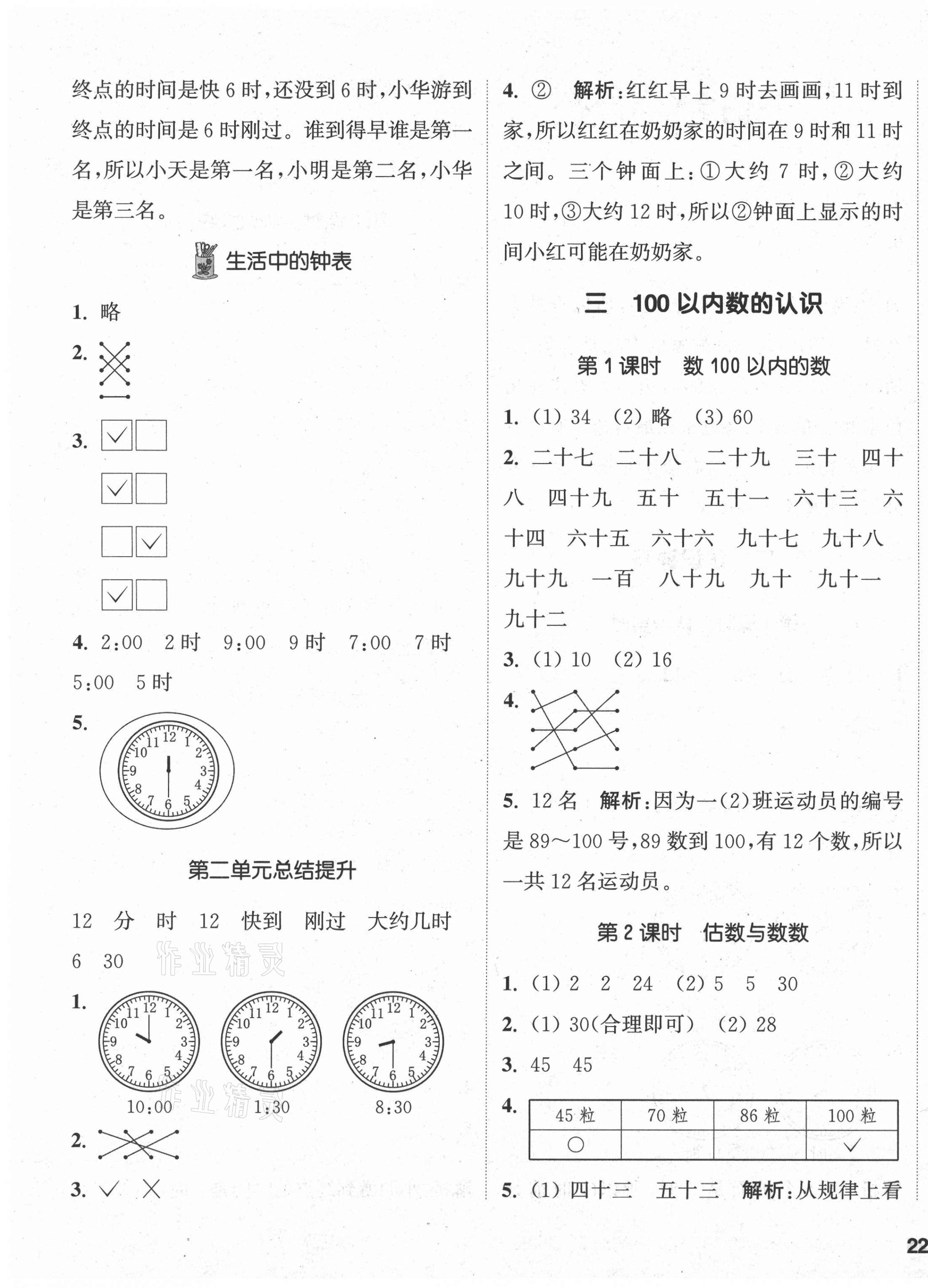 2021年通城學(xué)典課時(shí)作業(yè)本一年級(jí)數(shù)學(xué)下冊(cè)冀教版 參考答案第3頁