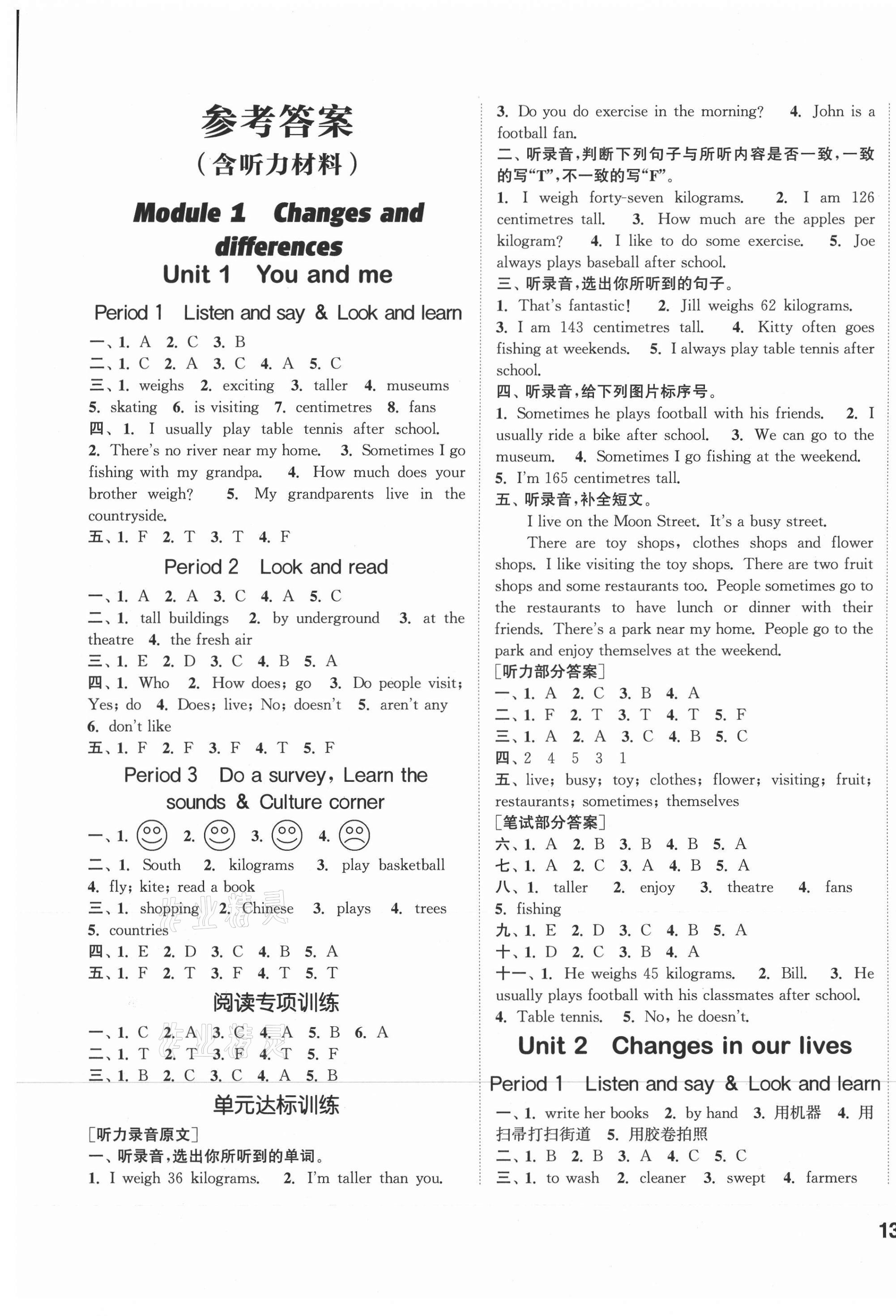 2021年通城學(xué)典課時(shí)作業(yè)本六年級(jí)英語(yǔ)下冊(cè)滬教牛津版 參考答案第1頁(yè)