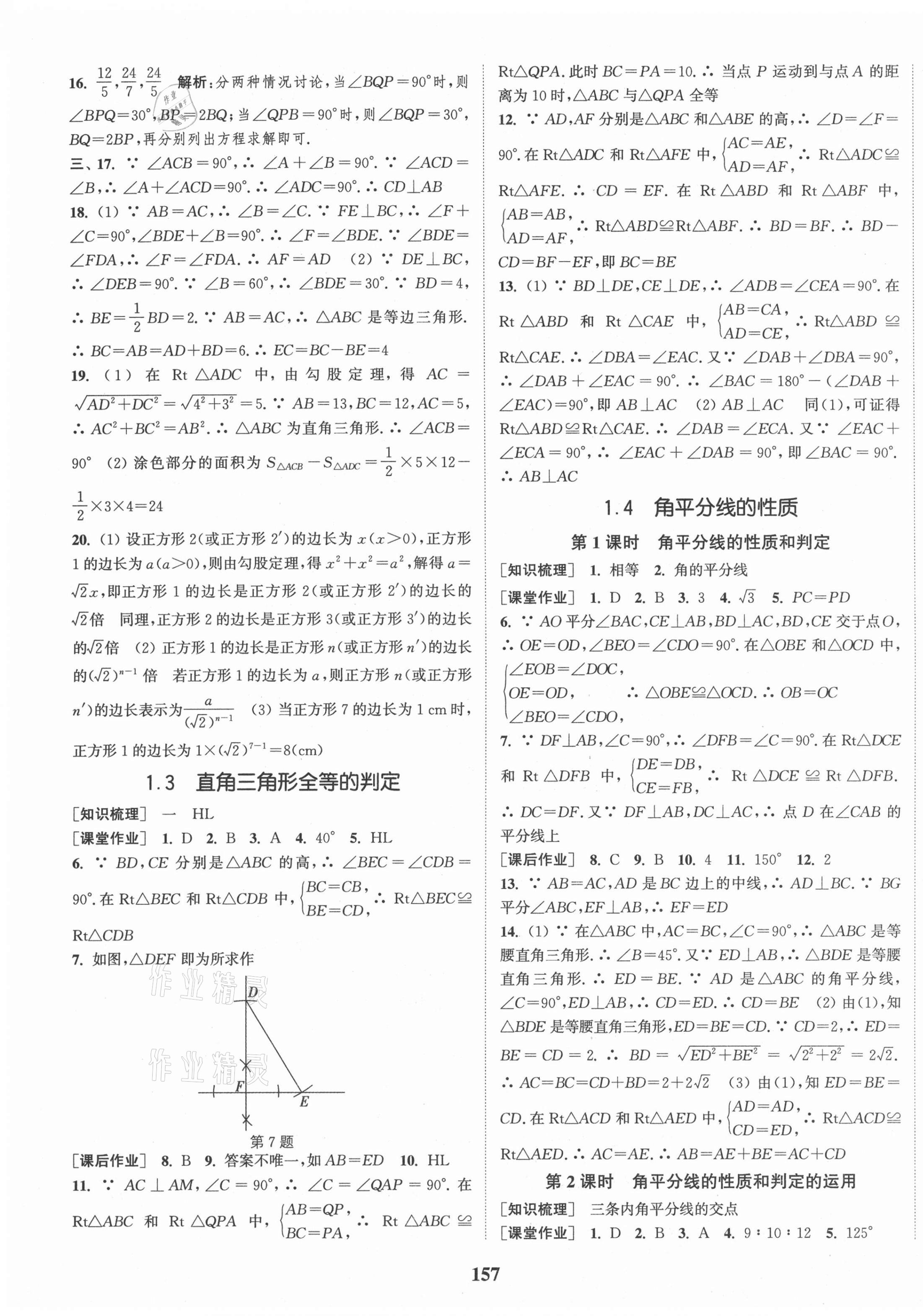 2021年通城學(xué)典課時(shí)作業(yè)本八年級(jí)數(shù)學(xué)下冊(cè)湘教版 第3頁(yè)