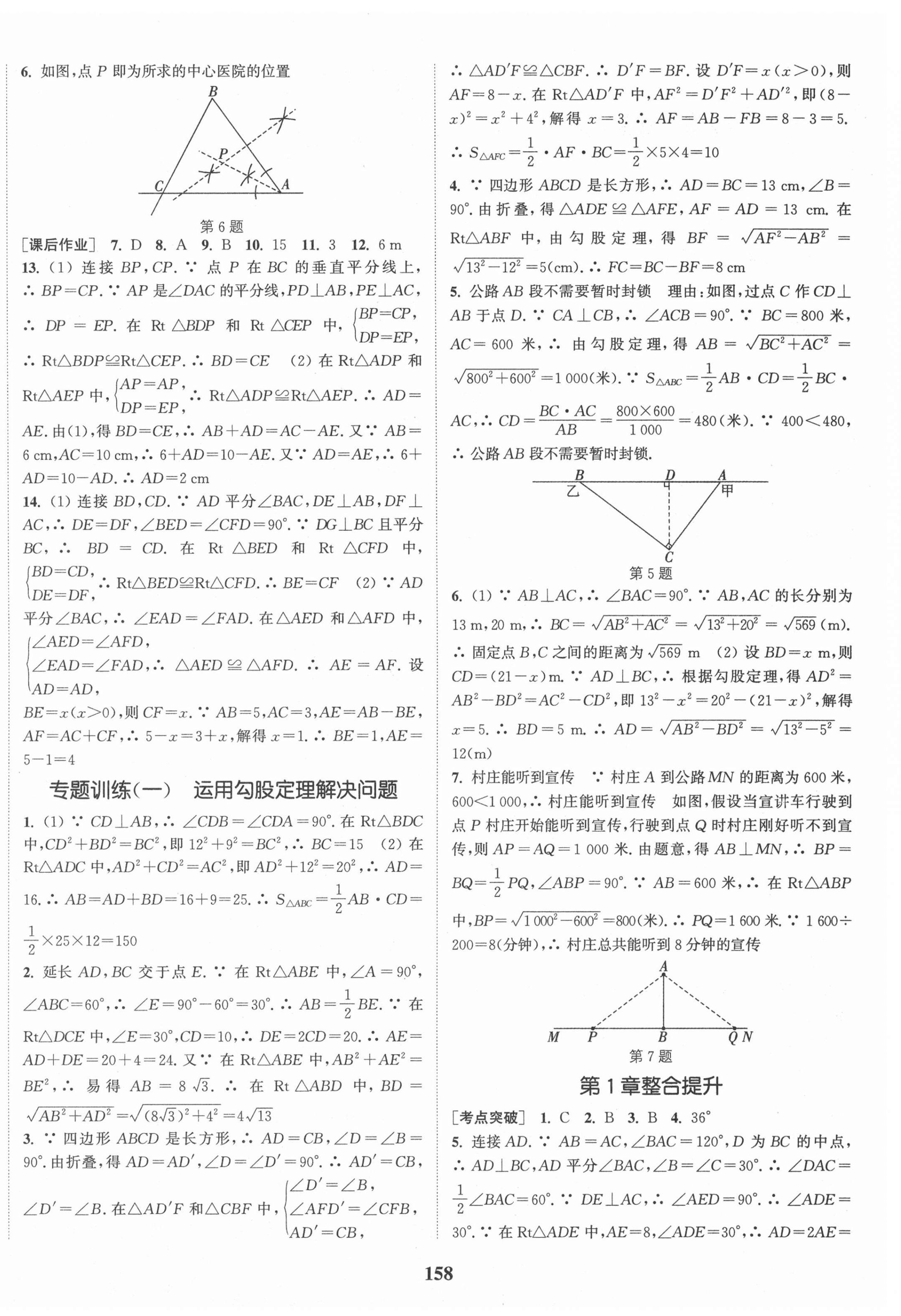 2021年通城學(xué)典課時(shí)作業(yè)本八年級(jí)數(shù)學(xué)下冊(cè)湘教版 第4頁