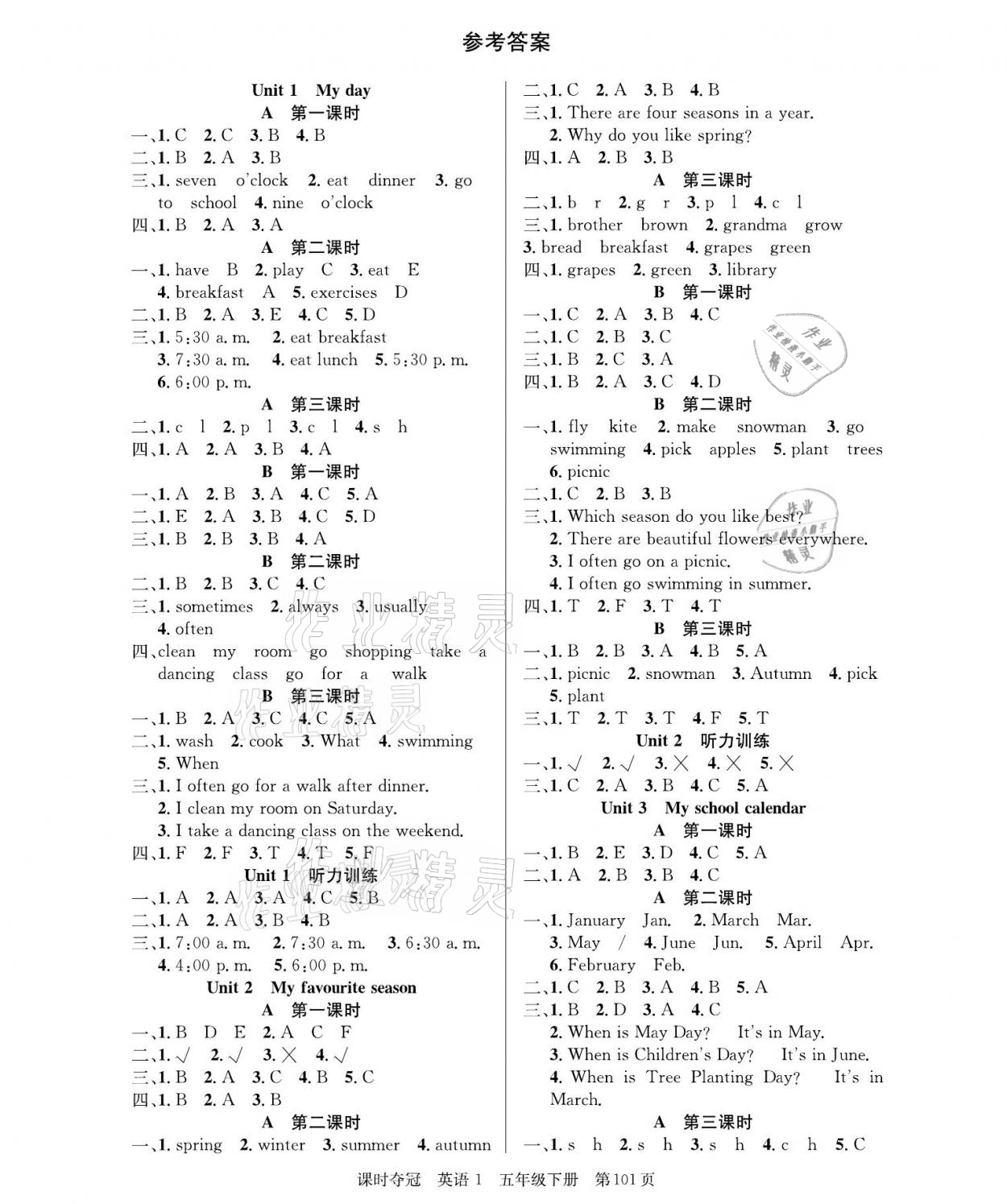 2021年課時(shí)奪冠五年級英語下冊人教PEP版 參考答案第1頁