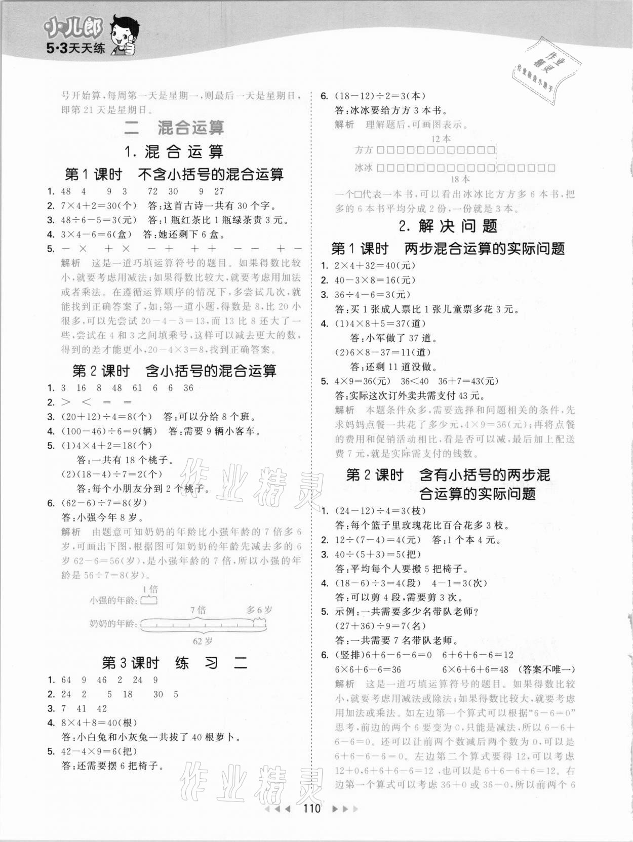 2021年53天天練小學數(shù)學二年級下冊北京課改版 參考答案第2頁