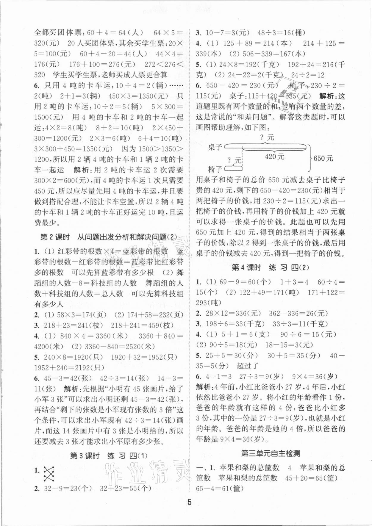 2021年通城学典课时作业本三年级数学下册江苏版 参考答案第5页