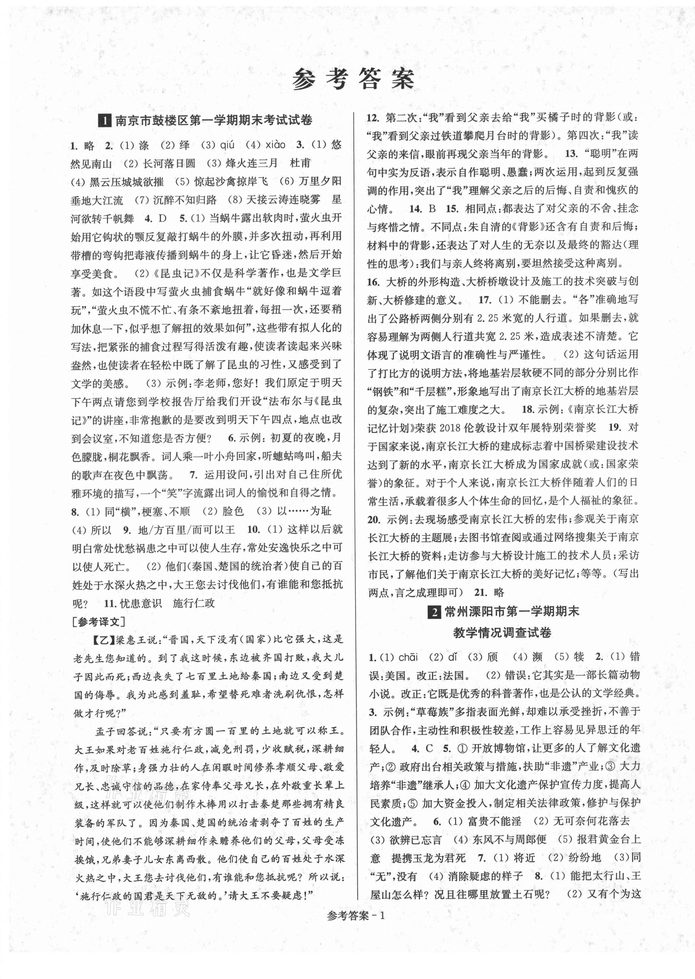 2020年超能學(xué)典名牌中學(xué)期末突破一卷通八年級(jí)語(yǔ)文上冊(cè)人教版 第1頁(yè)