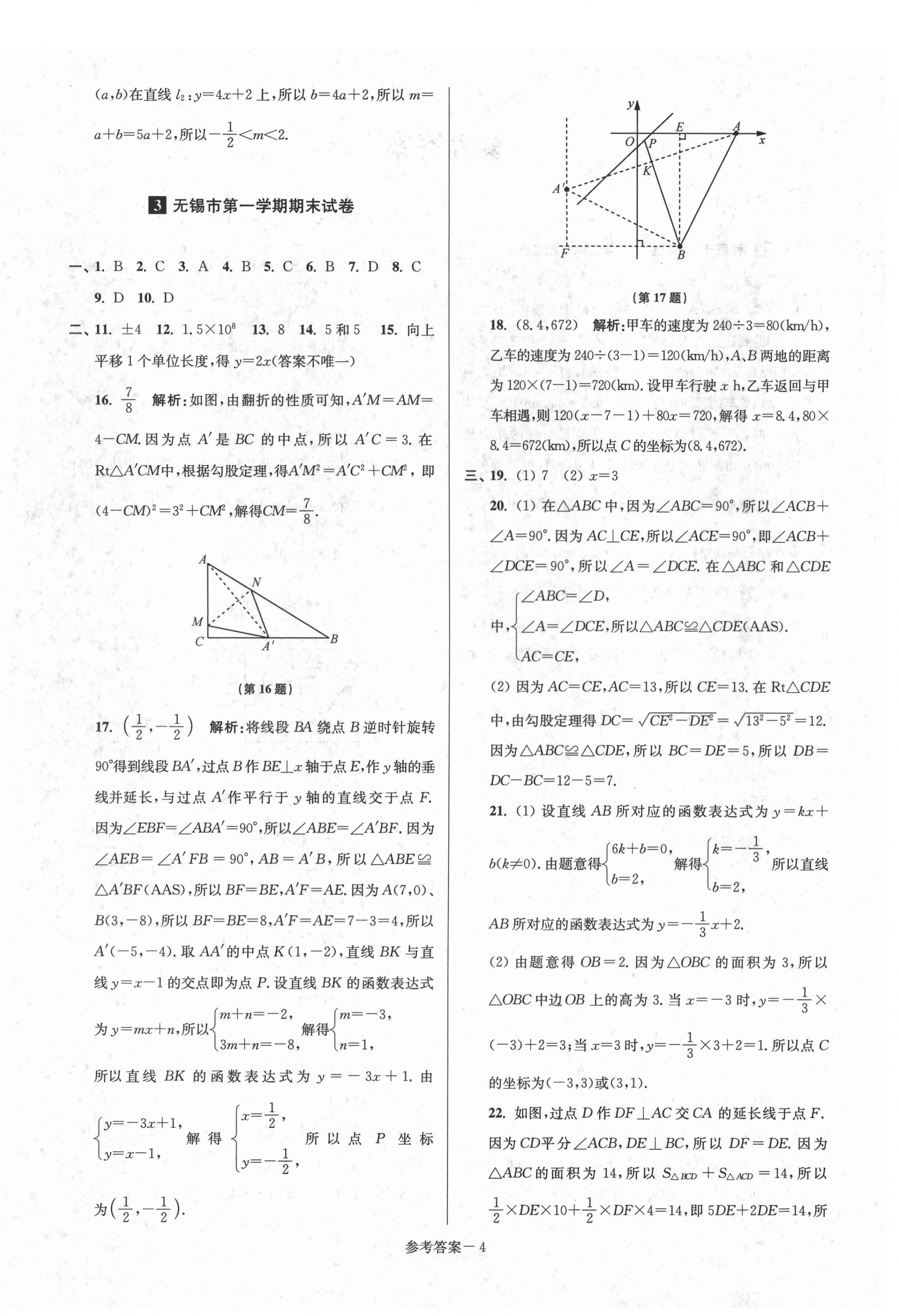 2020年超能學典名牌中學期末突破一卷通八年級數學上冊蘇科版 第4頁