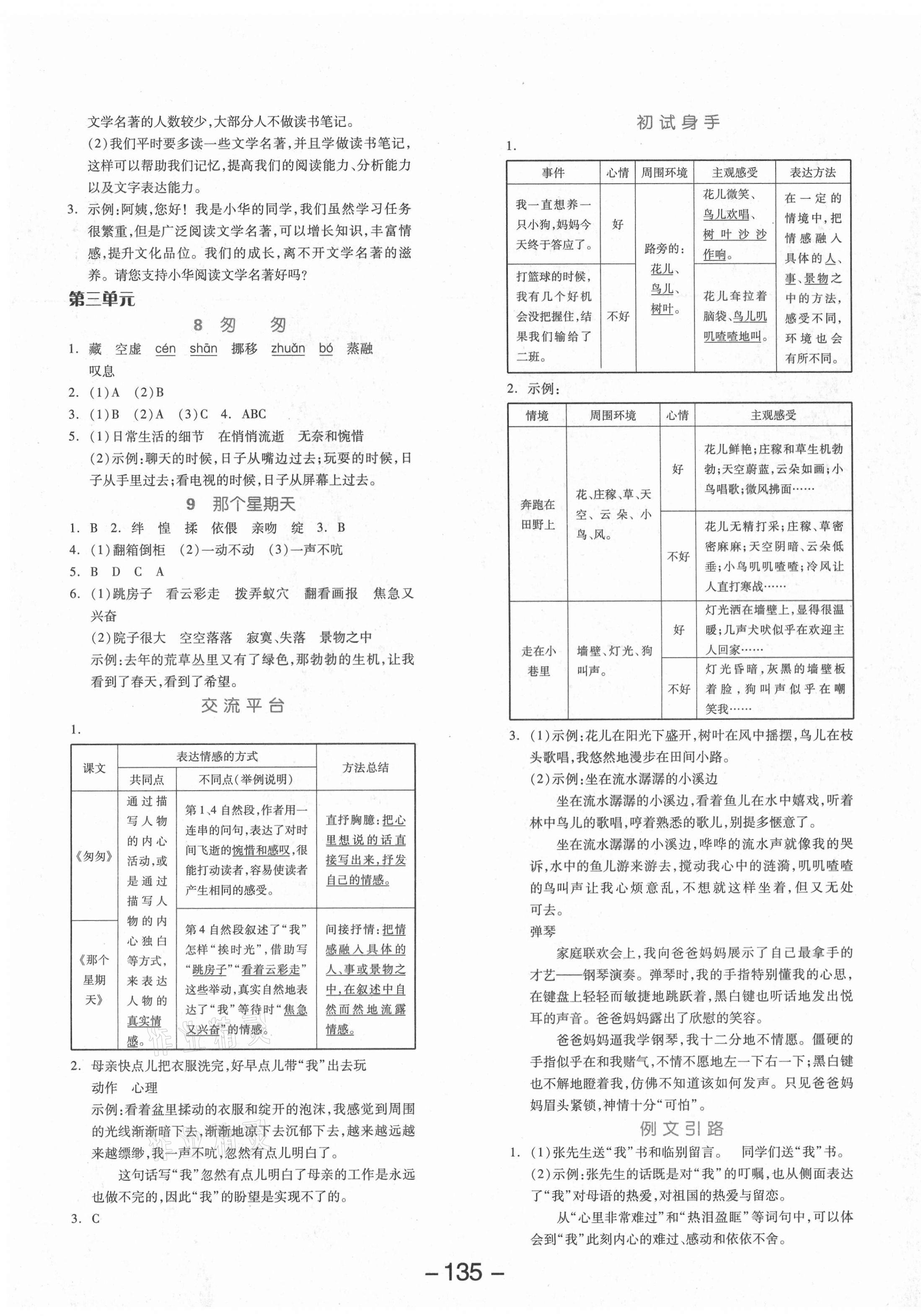 2021年全品学练考六年级语文下册人教版 参考答案第3页