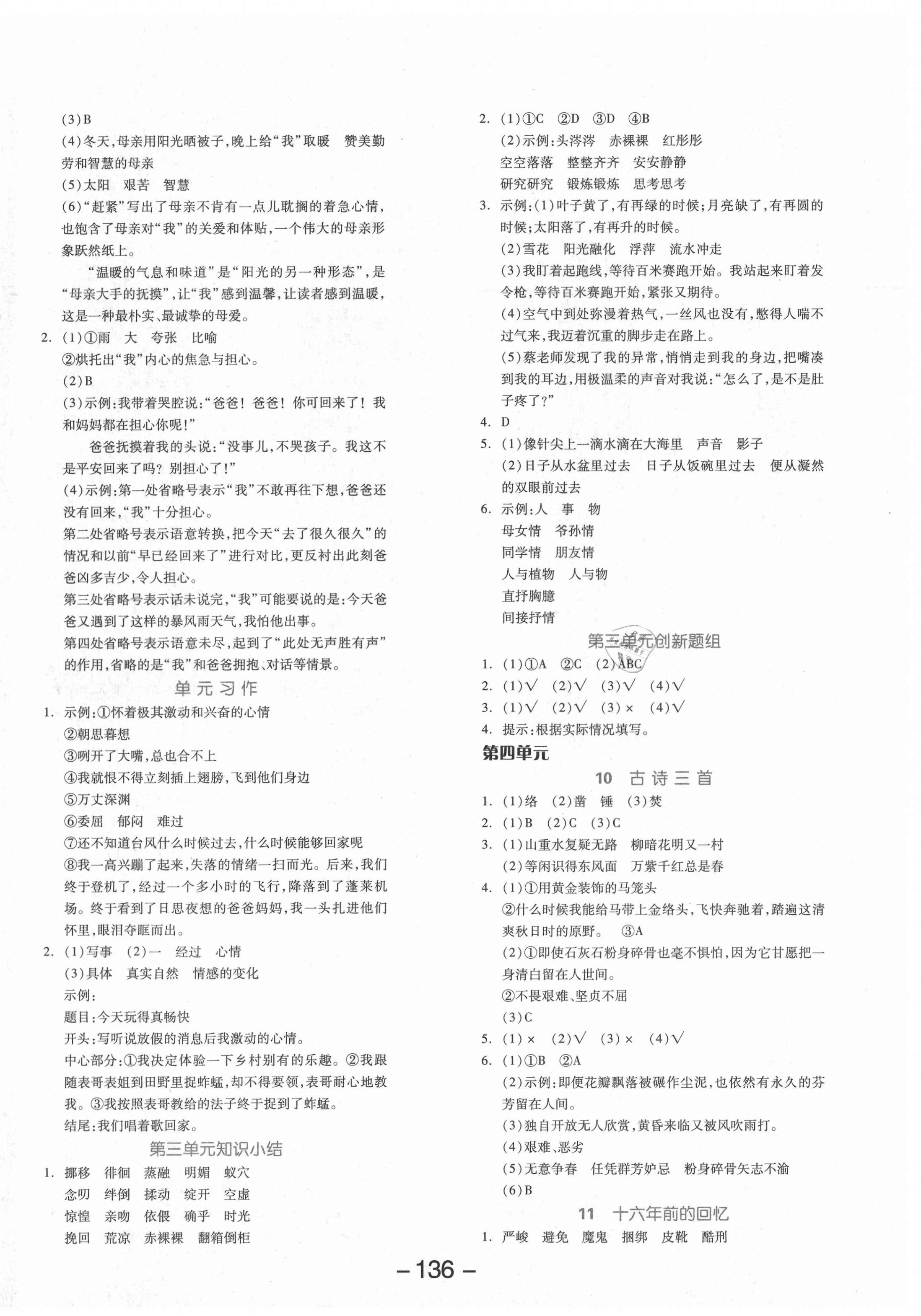 2021年全品学练考六年级语文下册人教版 参考答案第4页