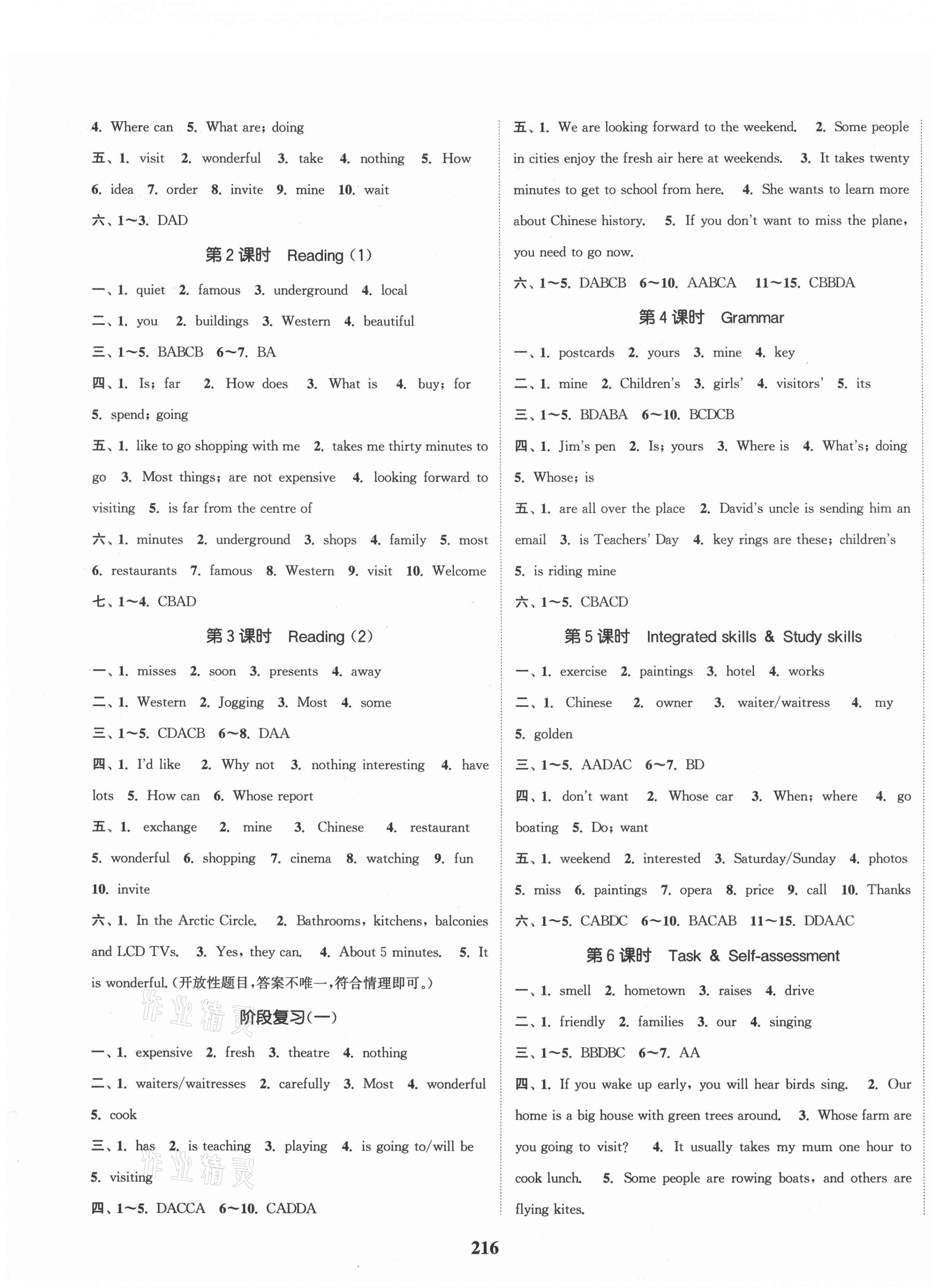 2021年通城學(xué)典課時(shí)作業(yè)本七年級(jí)英語下冊(cè)譯林版南通專用 第4頁