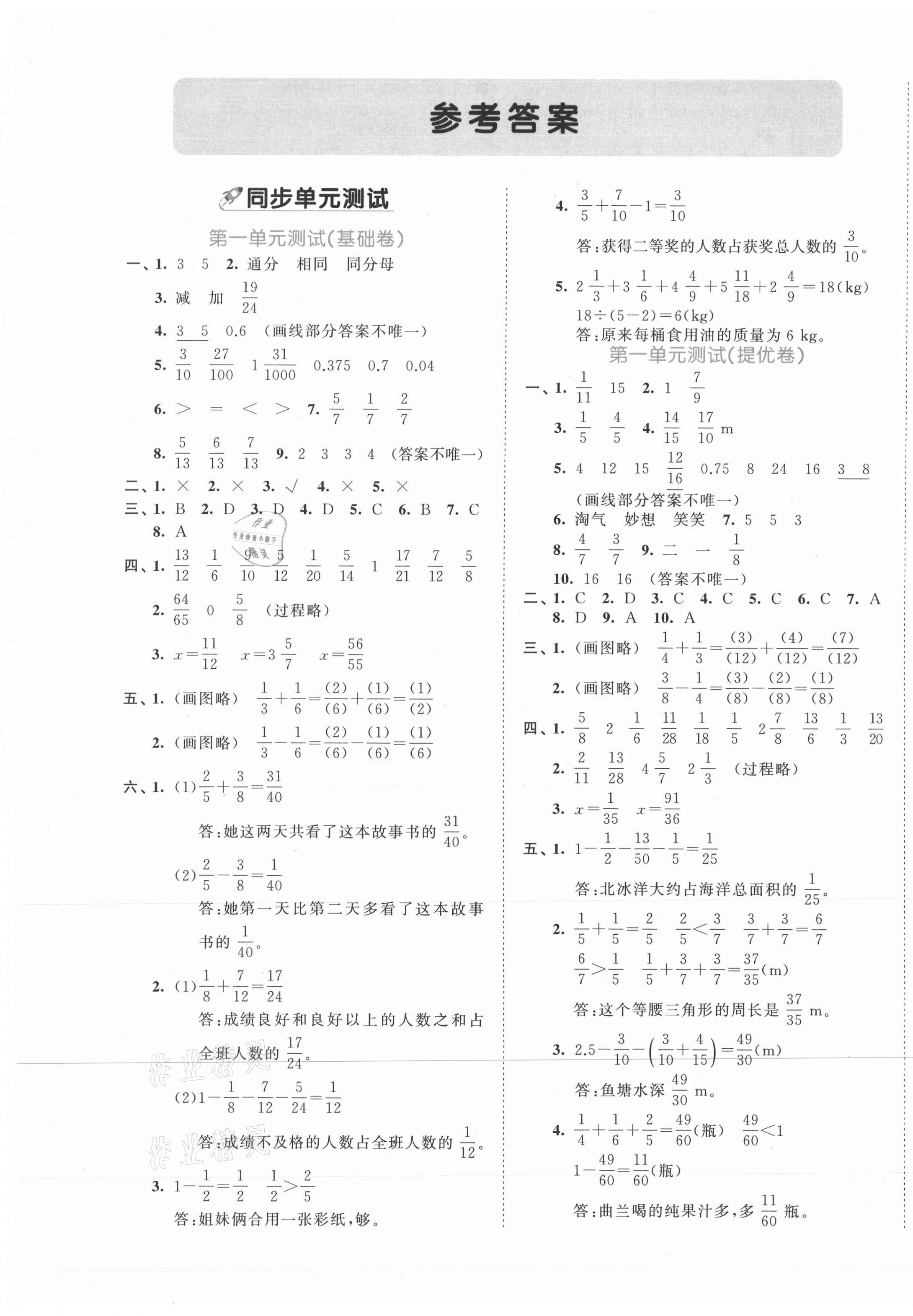 2021年53全優(yōu)卷五年級數(shù)學(xué)下冊北師大版 第1頁