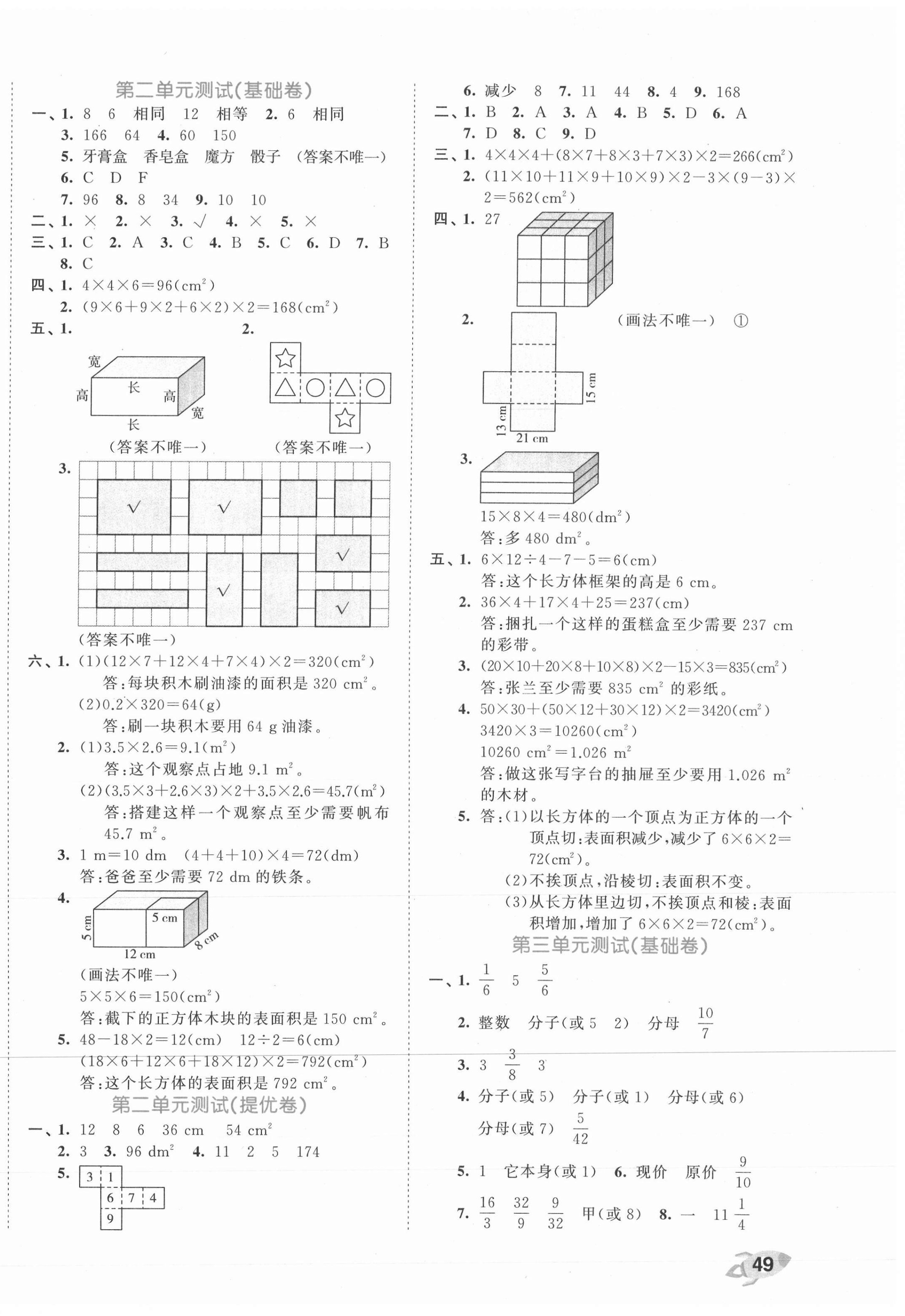 2021年53全優(yōu)卷五年級數(shù)學(xué)下冊北師大版 第2頁