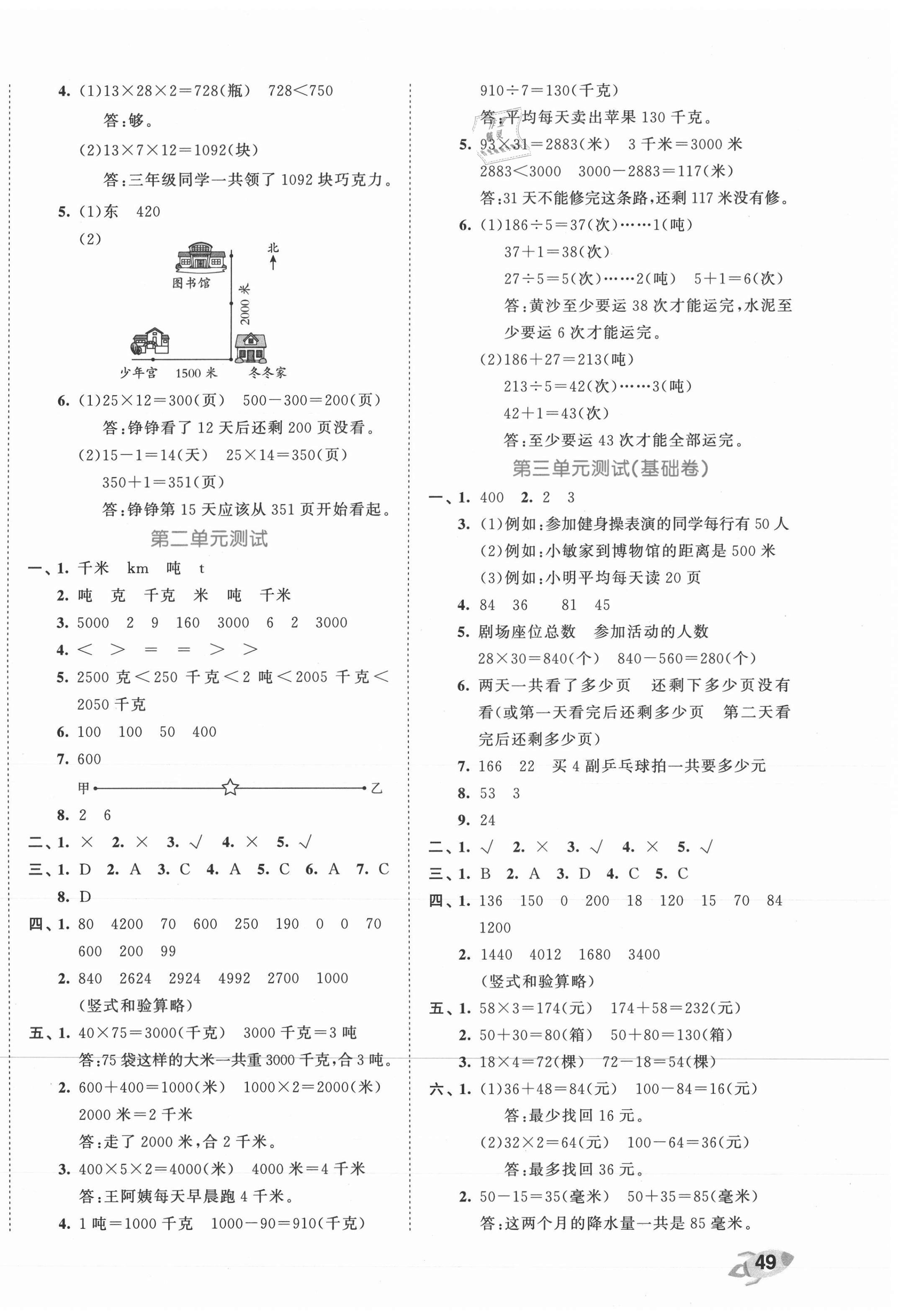 2021年53全优卷三年级数学下册苏教版 第2页