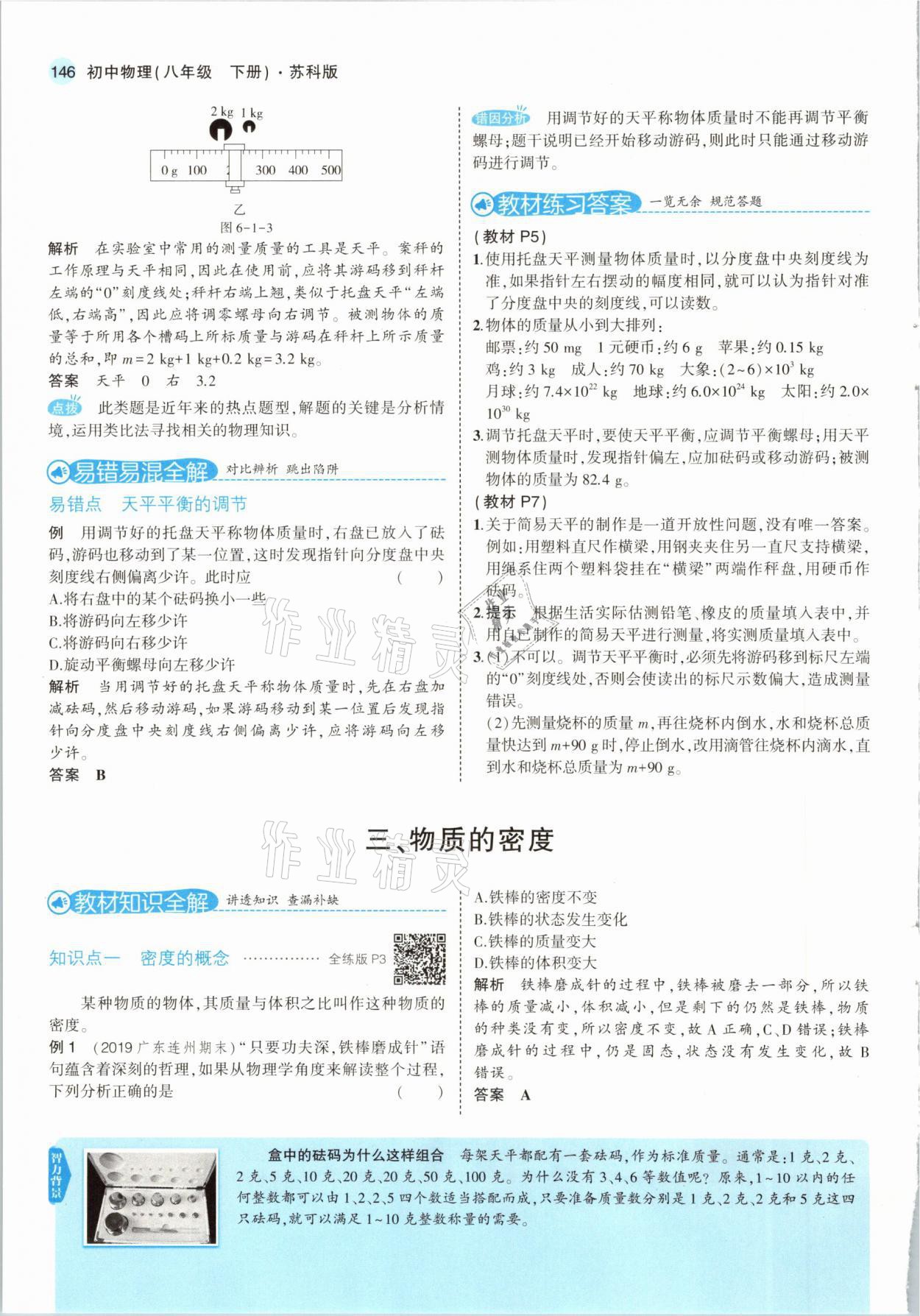 2021年教材課本八年級物理下冊蘇科版 參考答案第4頁