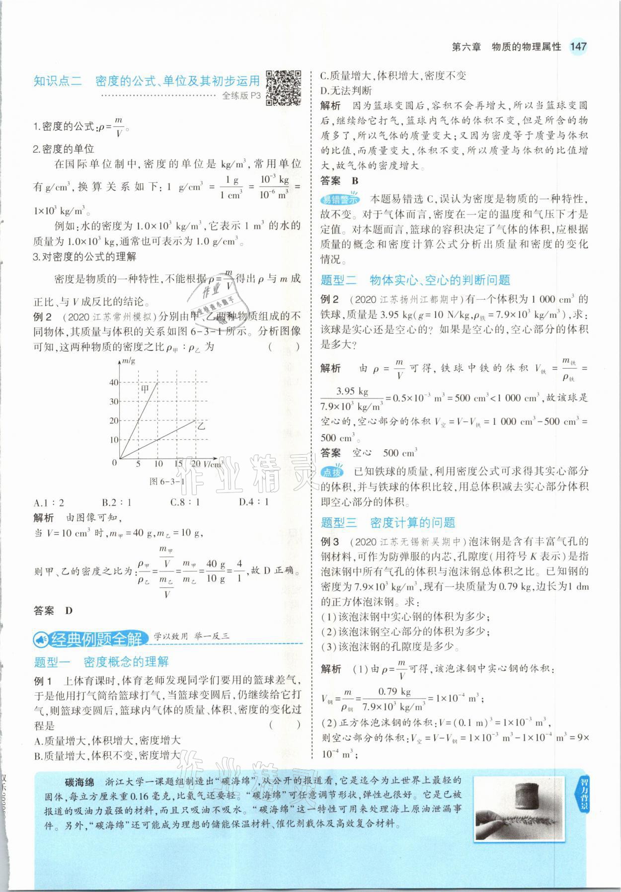 2021年教材课本八年级物理下册苏科版 参考答案第5页