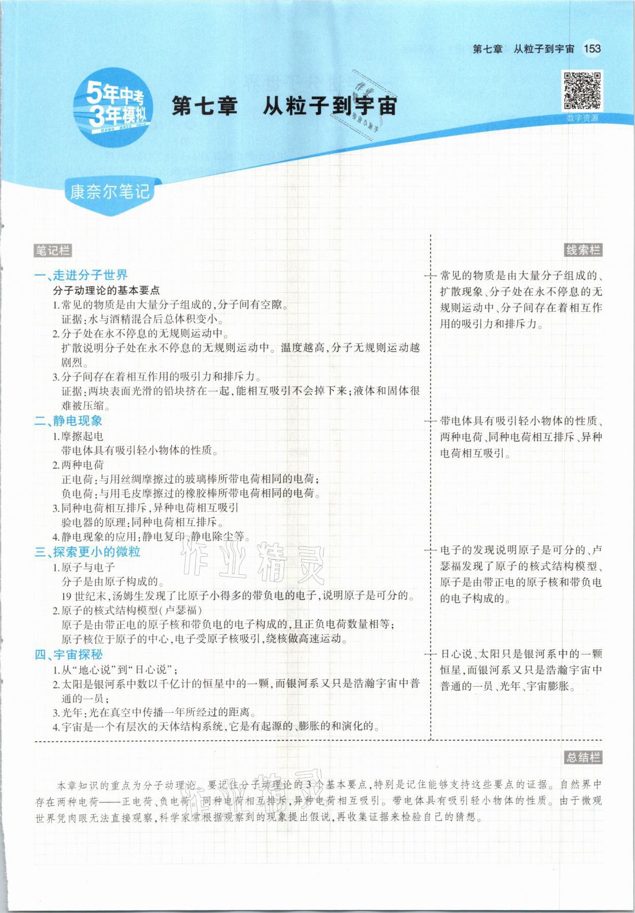 2021年教材课本八年级物理下册苏科版 参考答案第11页