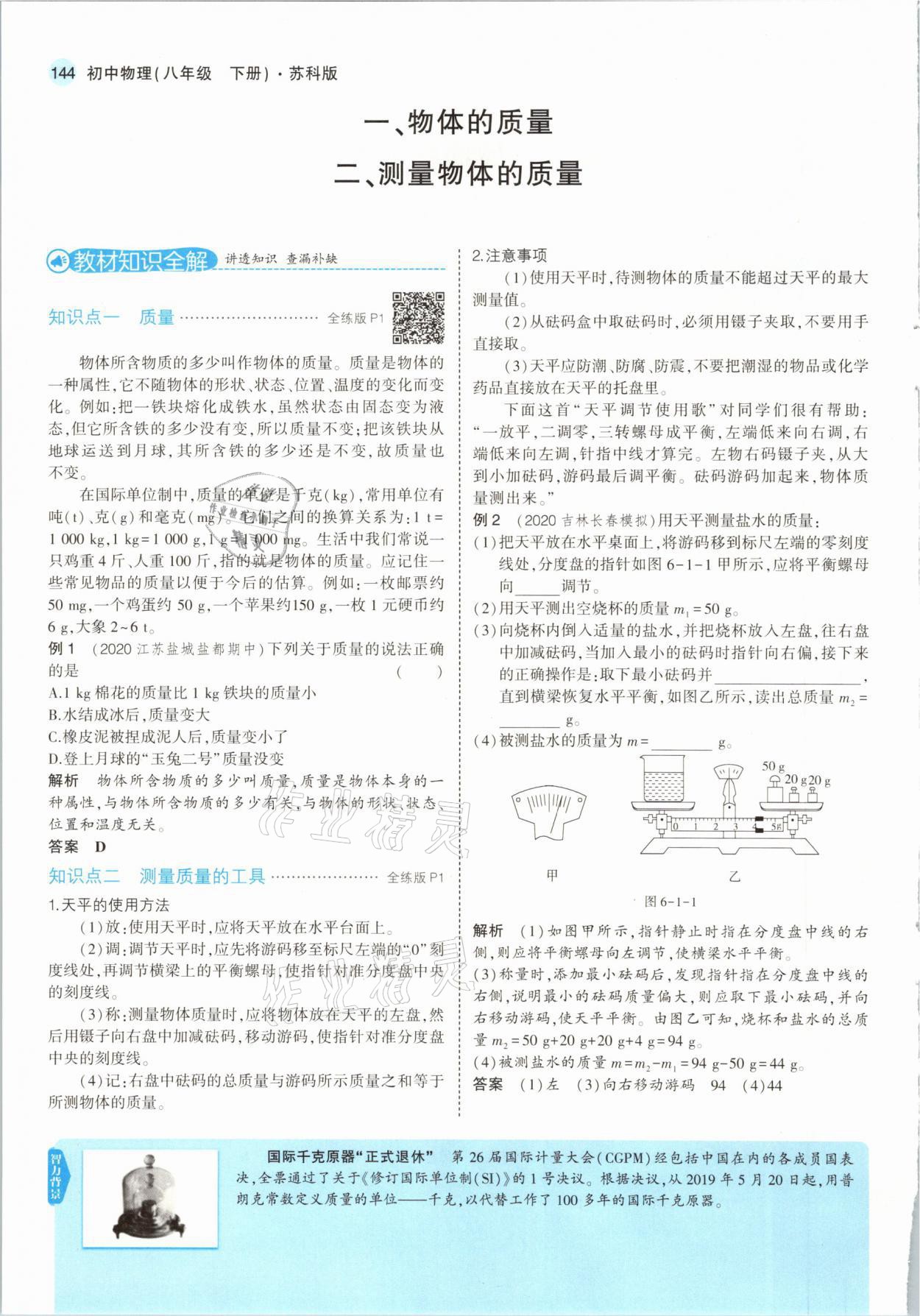 2021年教材课本八年级物理下册苏科版 参考答案第2页