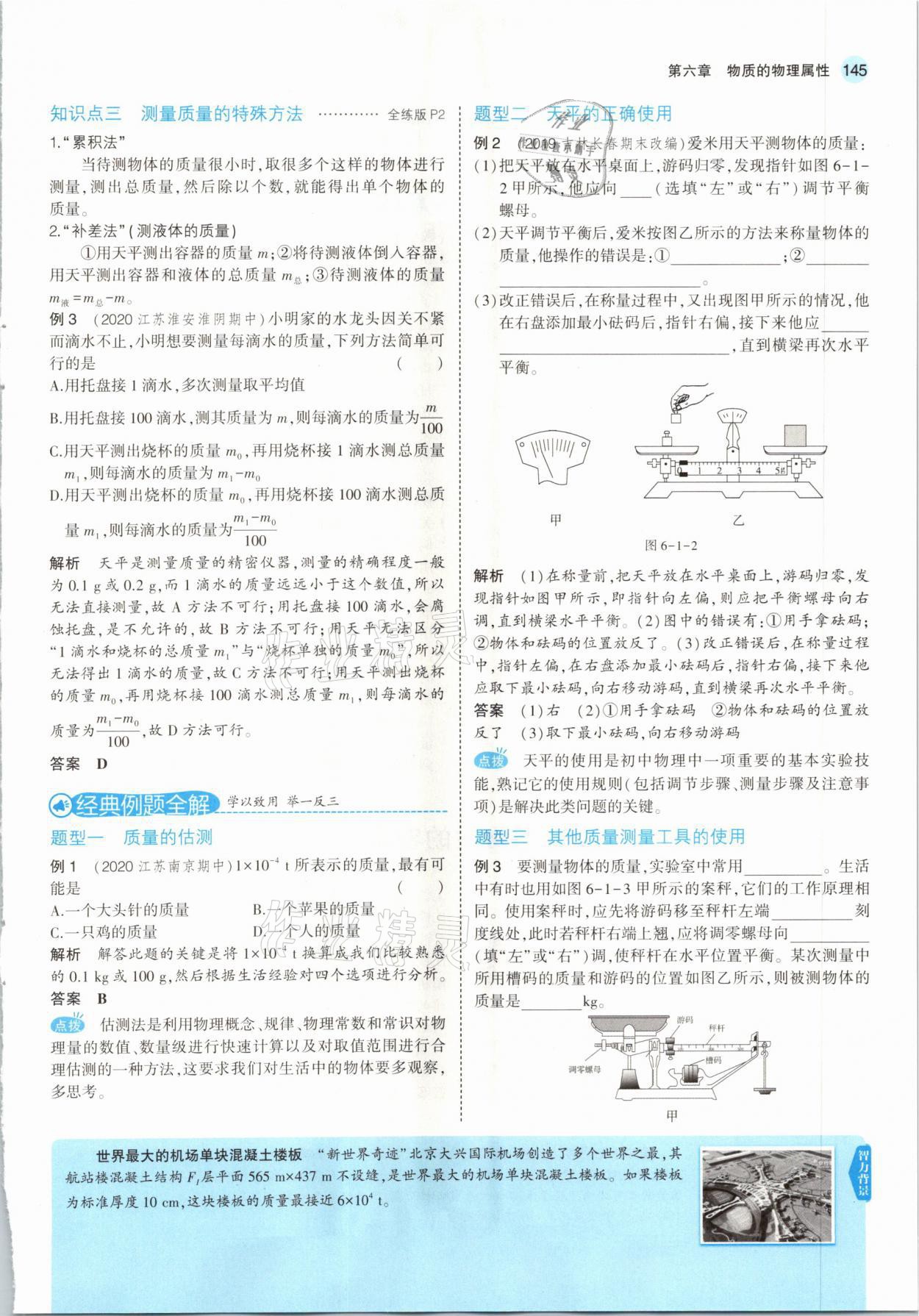 2021年教材课本八年级物理下册苏科版 参考答案第3页