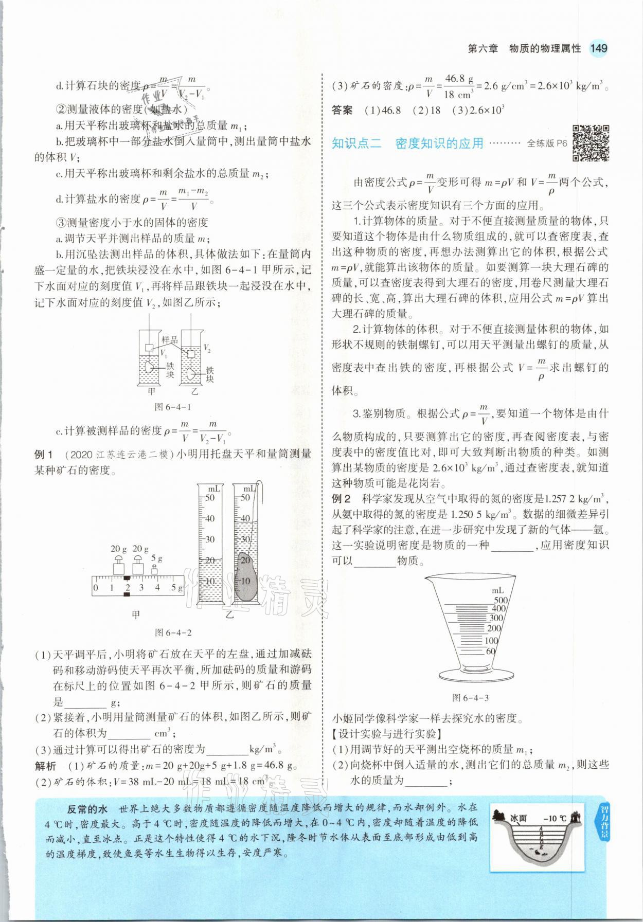 2021年教材課本八年級(jí)物理下冊(cè)蘇科版 參考答案第7頁