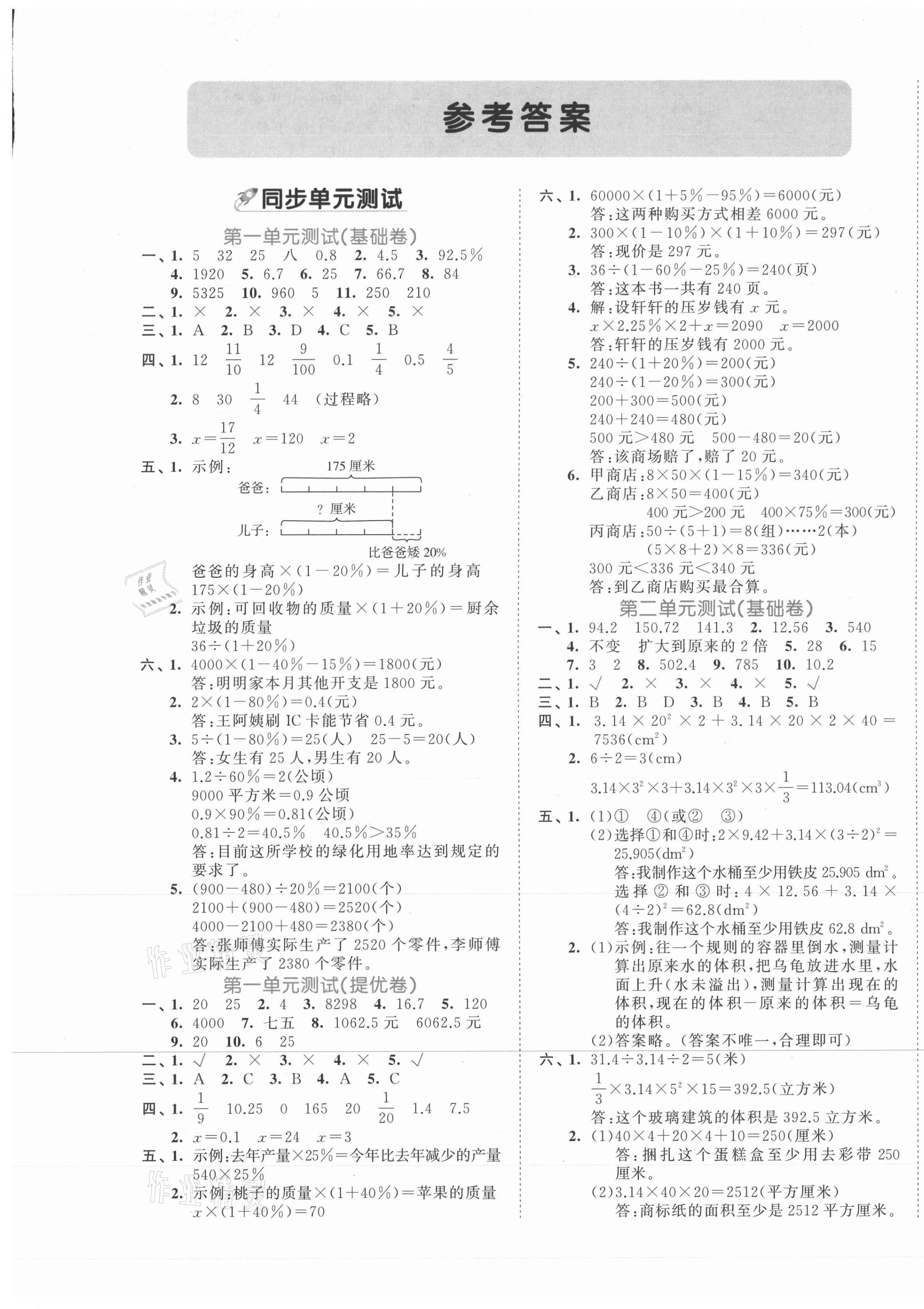 2021年53全优卷六年级数学下册青岛版 第1页